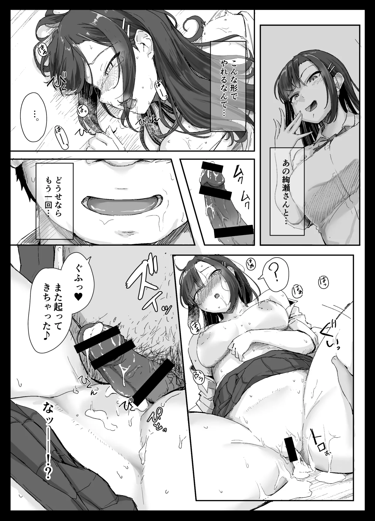 生意気ギャルはキモヲタに逆らえない Page.26