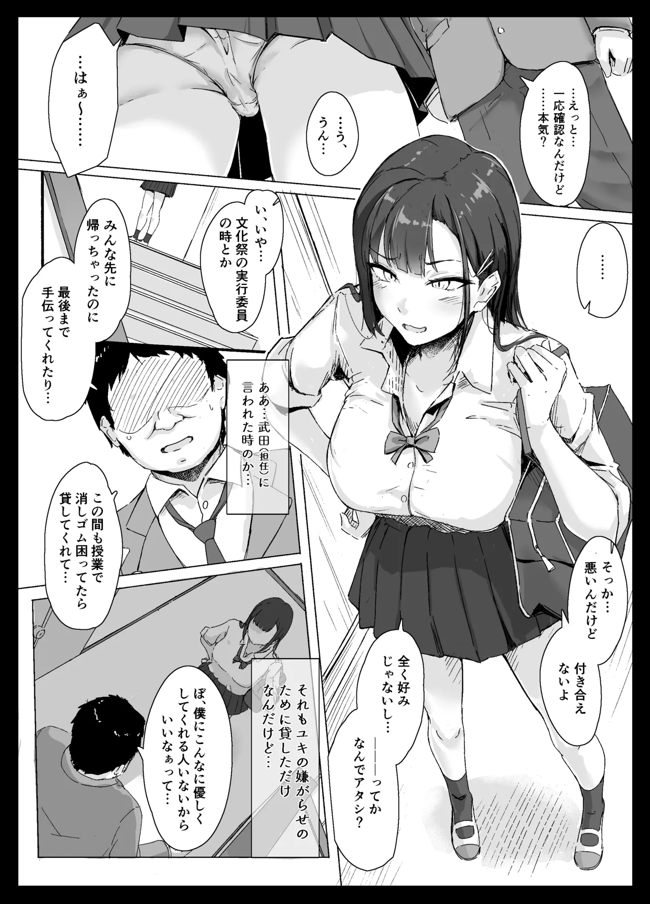 生意気ギャルはキモヲタに逆らえない Page.3