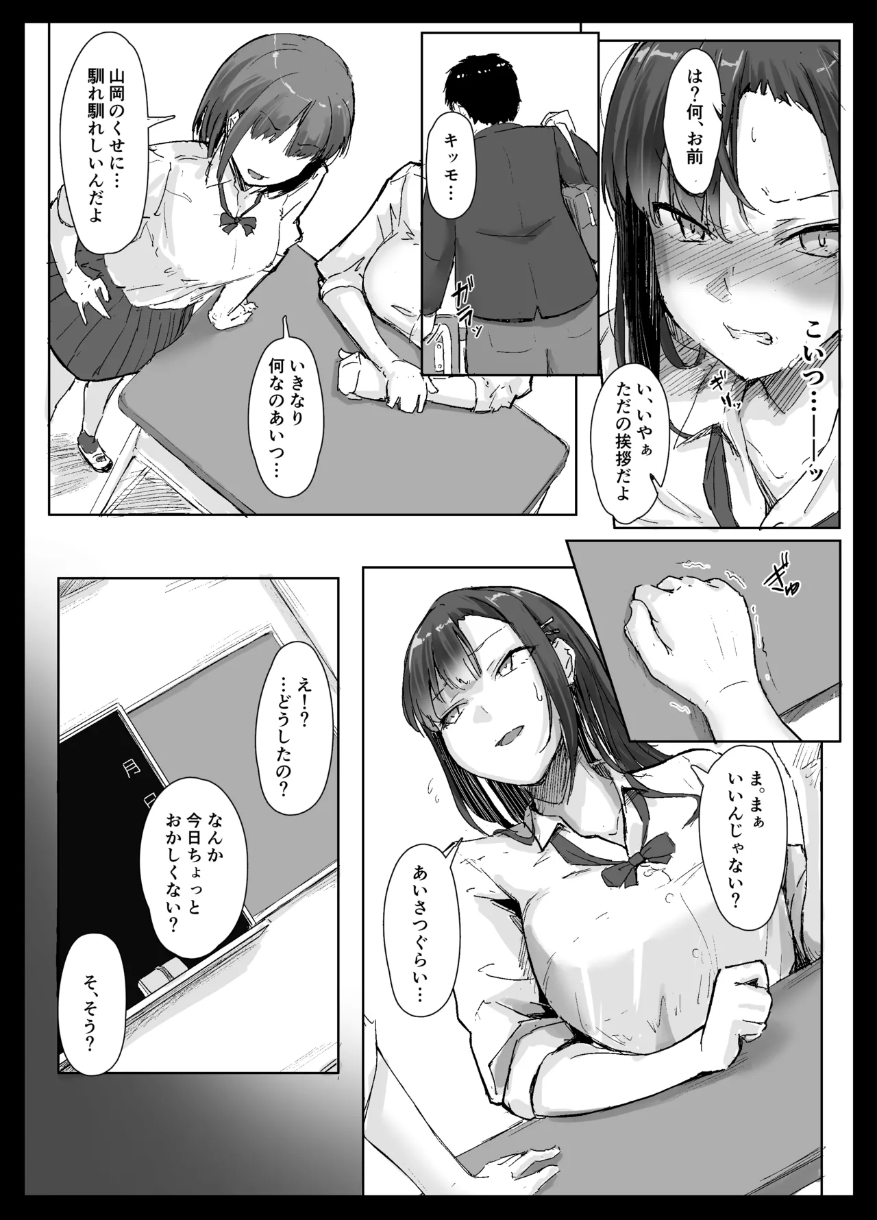 生意気ギャルはキモヲタに逆らえない Page.38