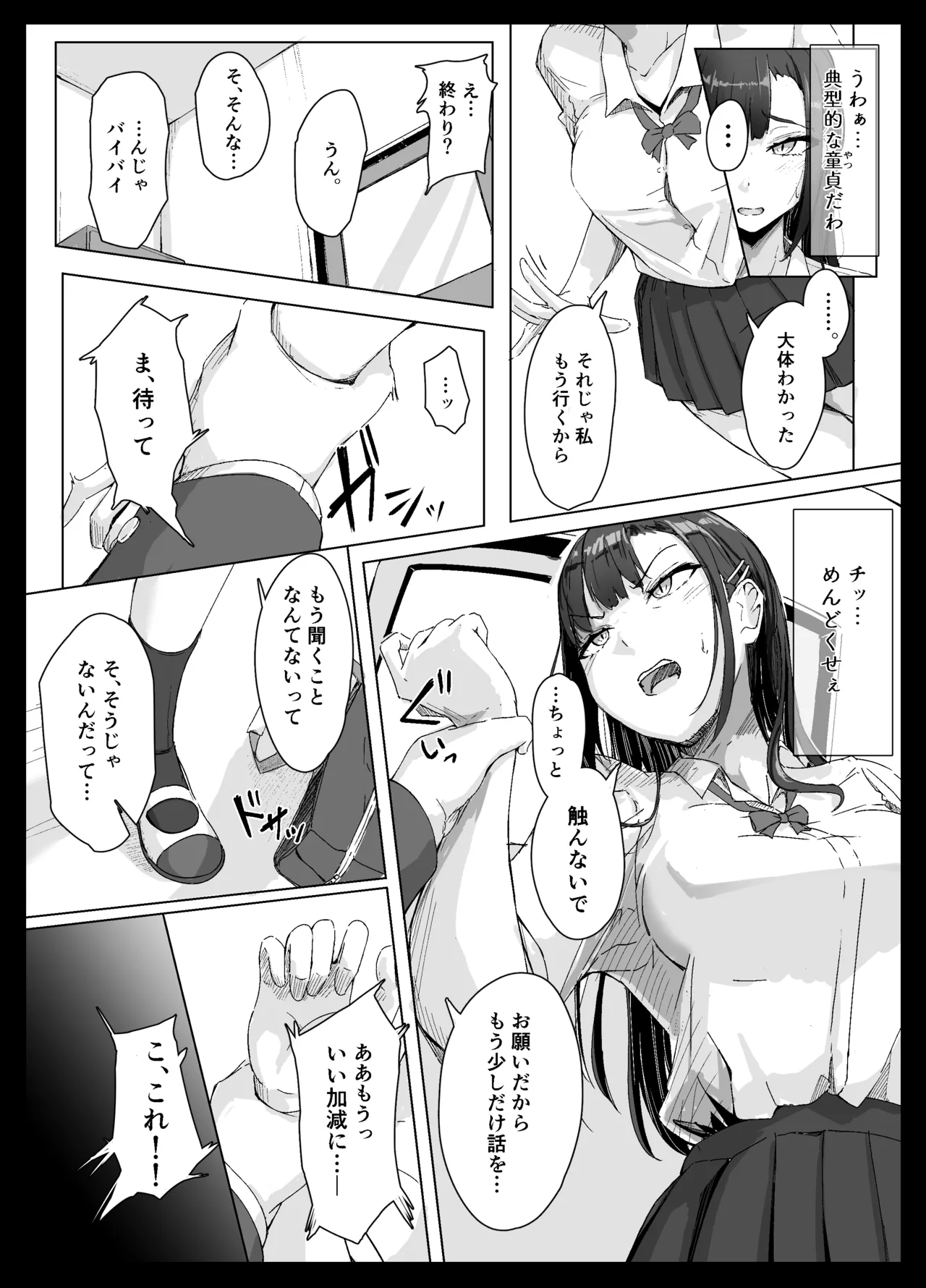 生意気ギャルはキモヲタに逆らえない Page.4
