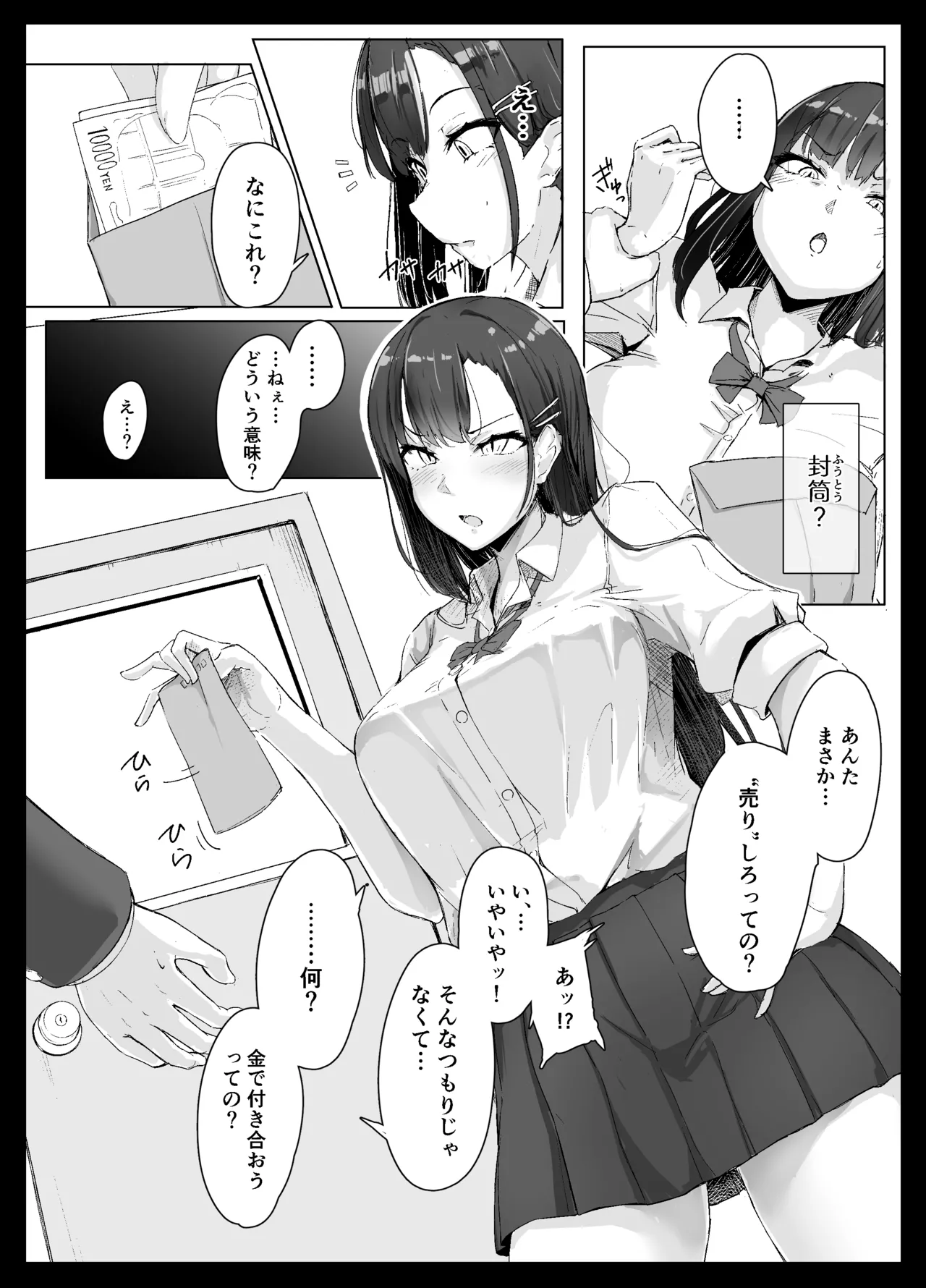 生意気ギャルはキモヲタに逆らえない Page.5