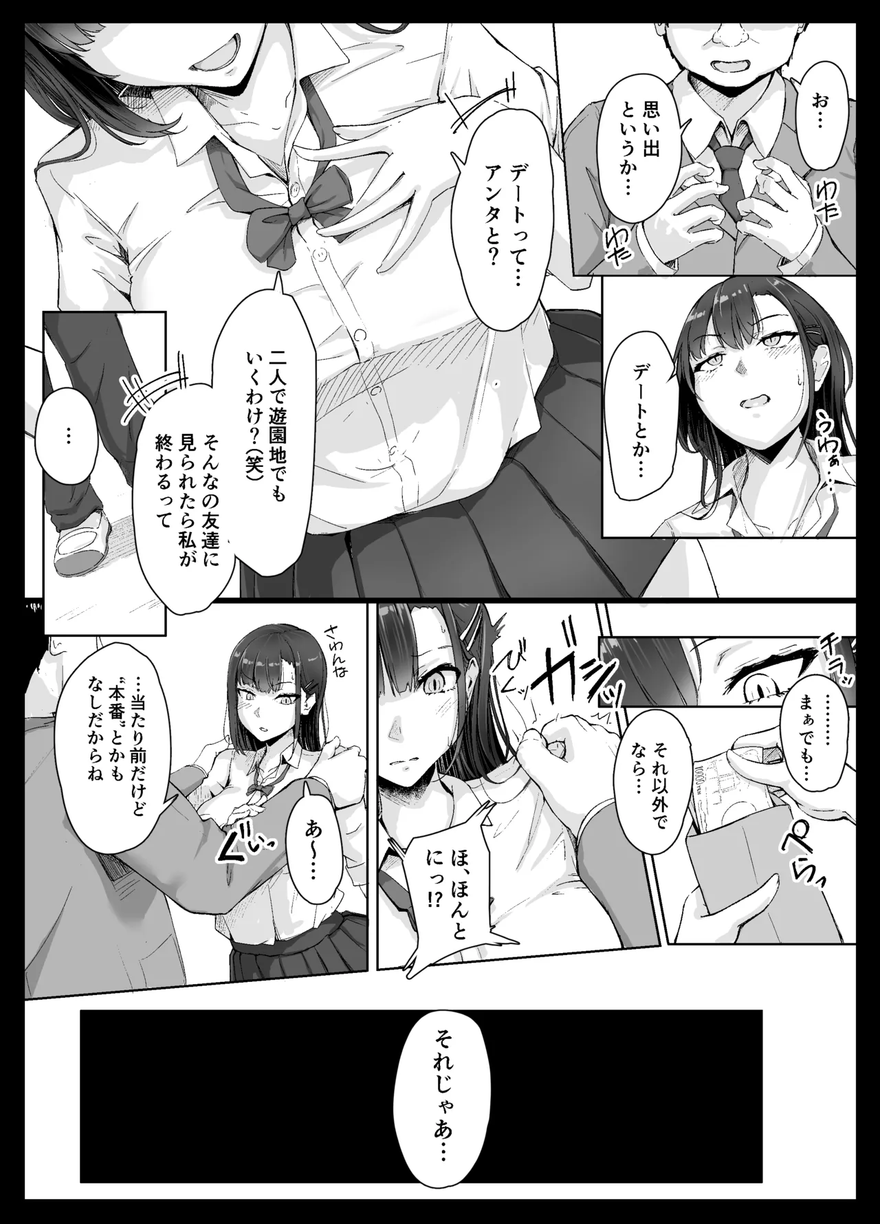 生意気ギャルはキモヲタに逆らえない Page.6
