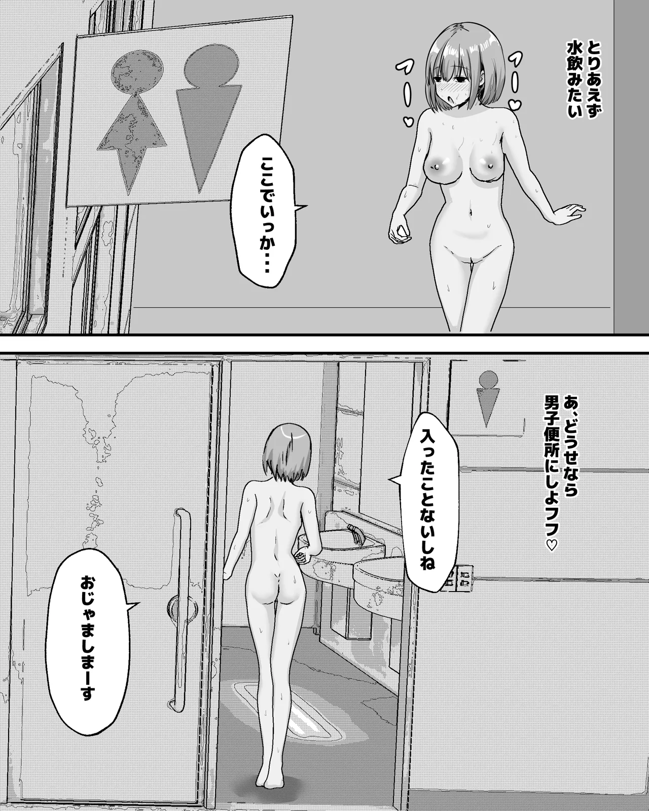 夏休みの学校露出オナニーオシッコ Page.65