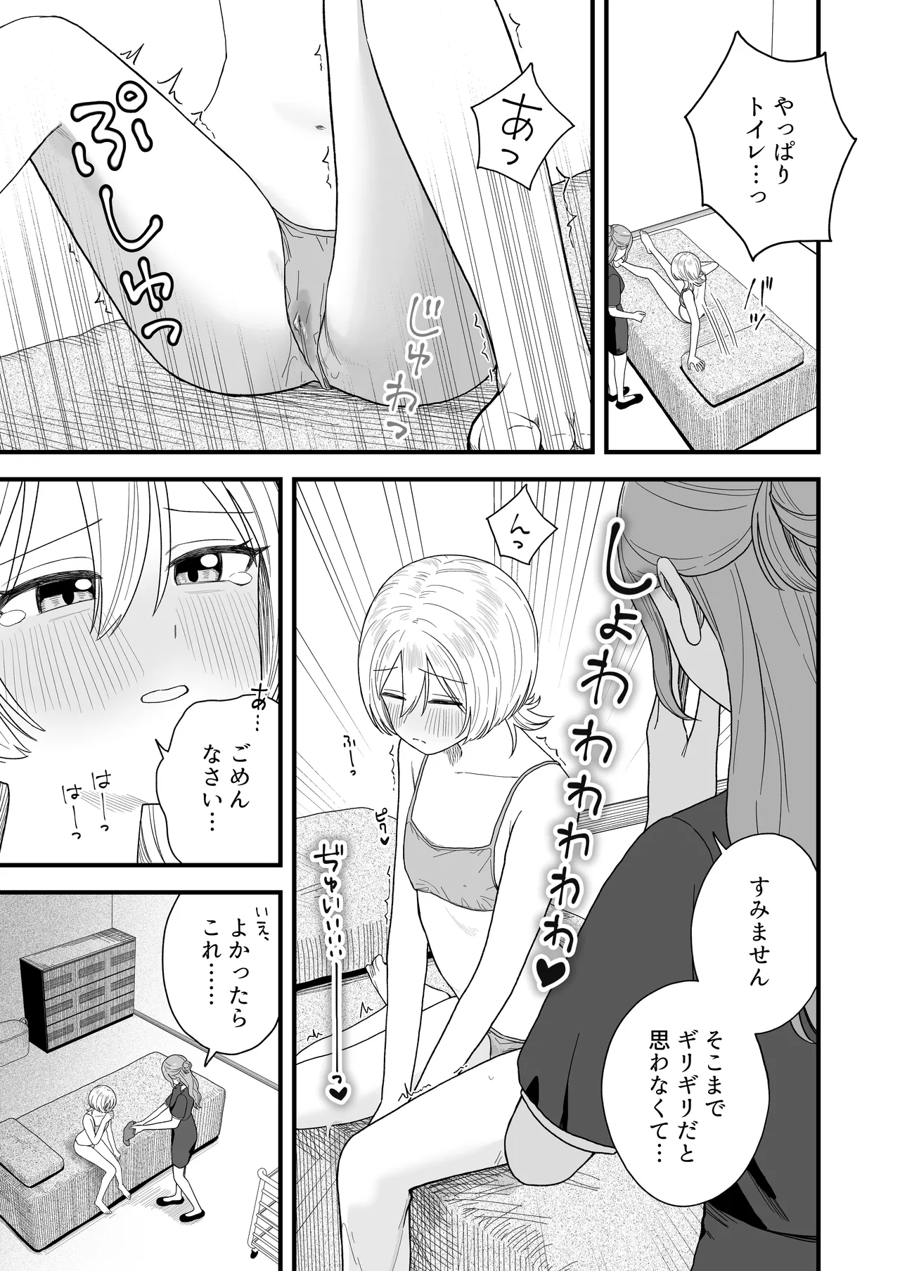 なぜか漏れちゃうマッサージサロン Page.16