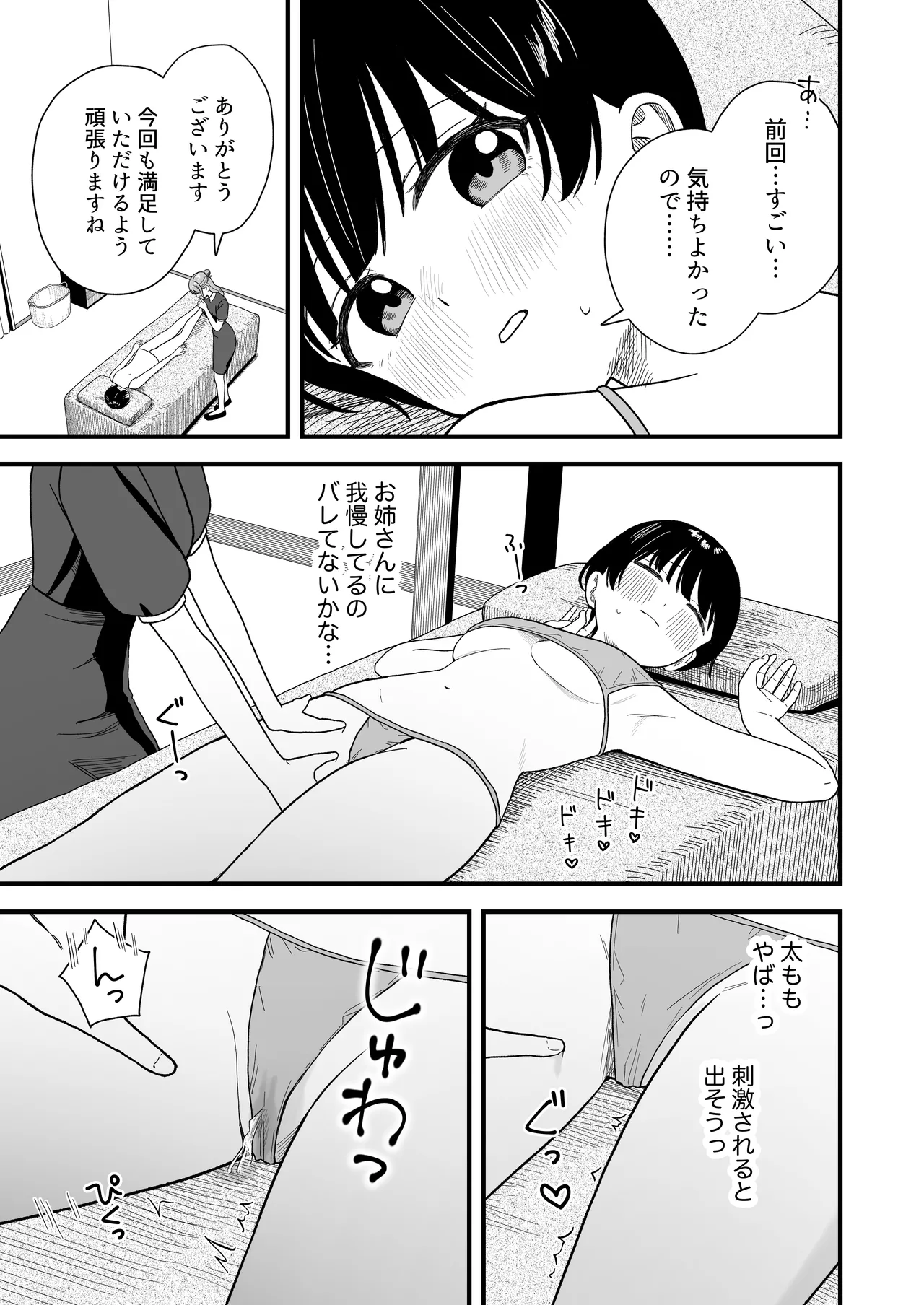 なぜか漏れちゃうマッサージサロン Page.24