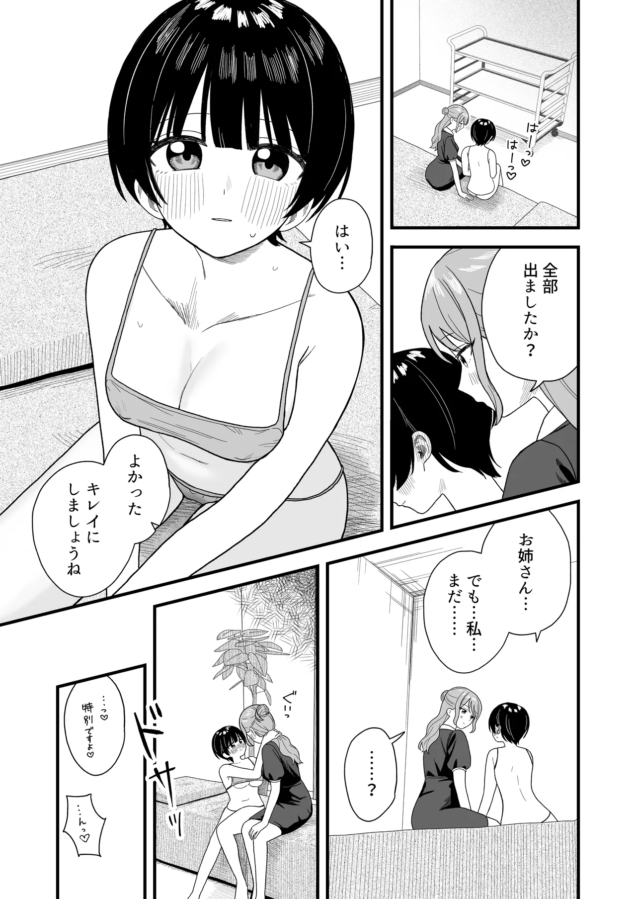 なぜか漏れちゃうマッサージサロン Page.30