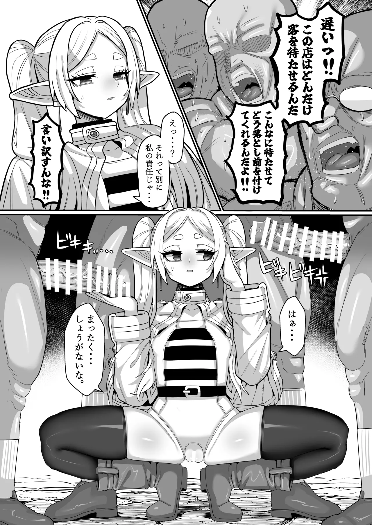 フリーレンとなんでも調査クエスト Page.12