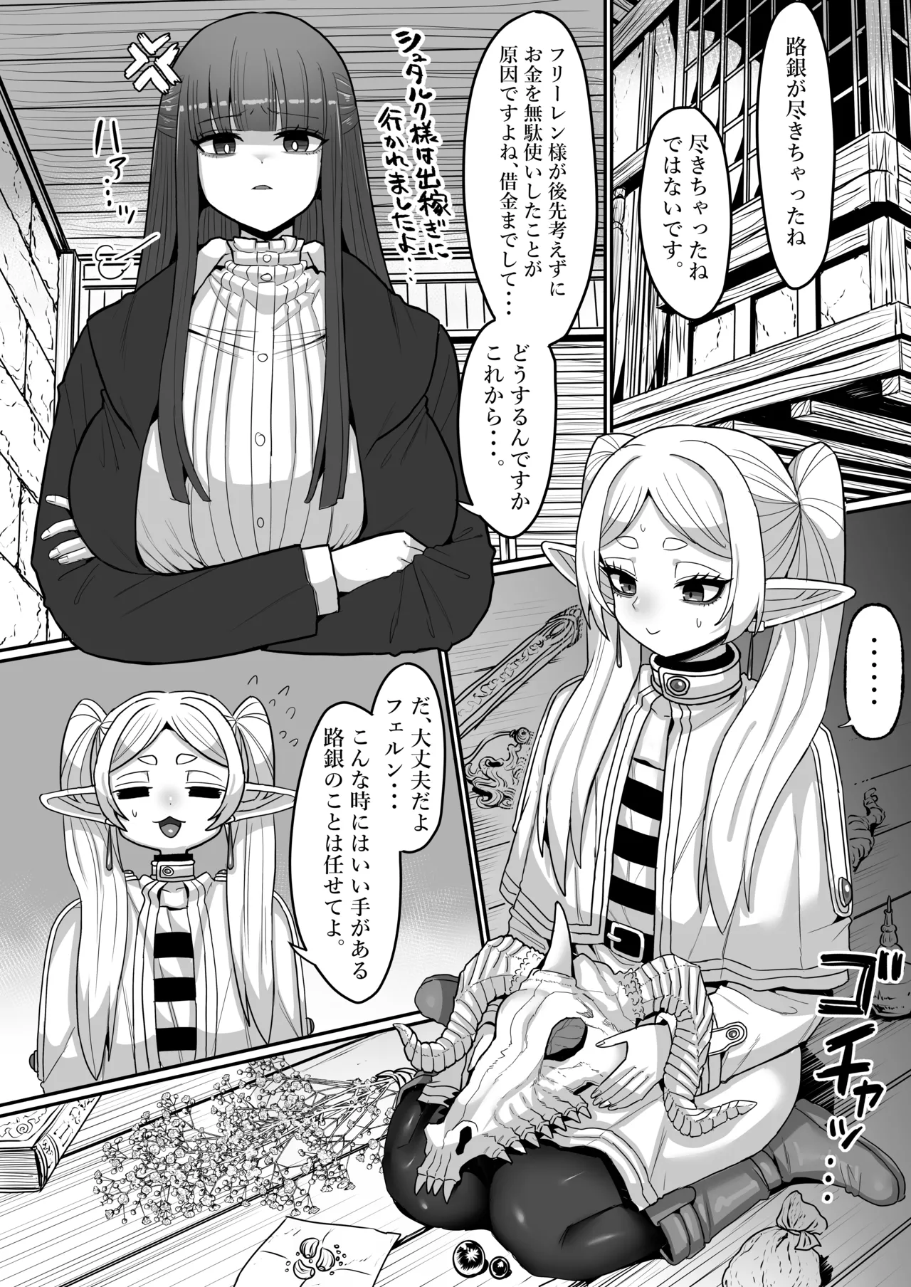フリーレンとなんでも調査クエスト Page.4
