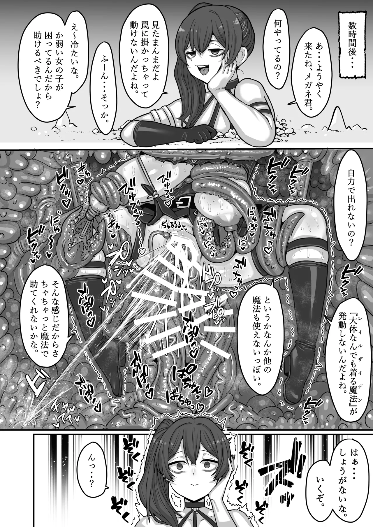 フリーレンとなんでも調査クエスト Page.42