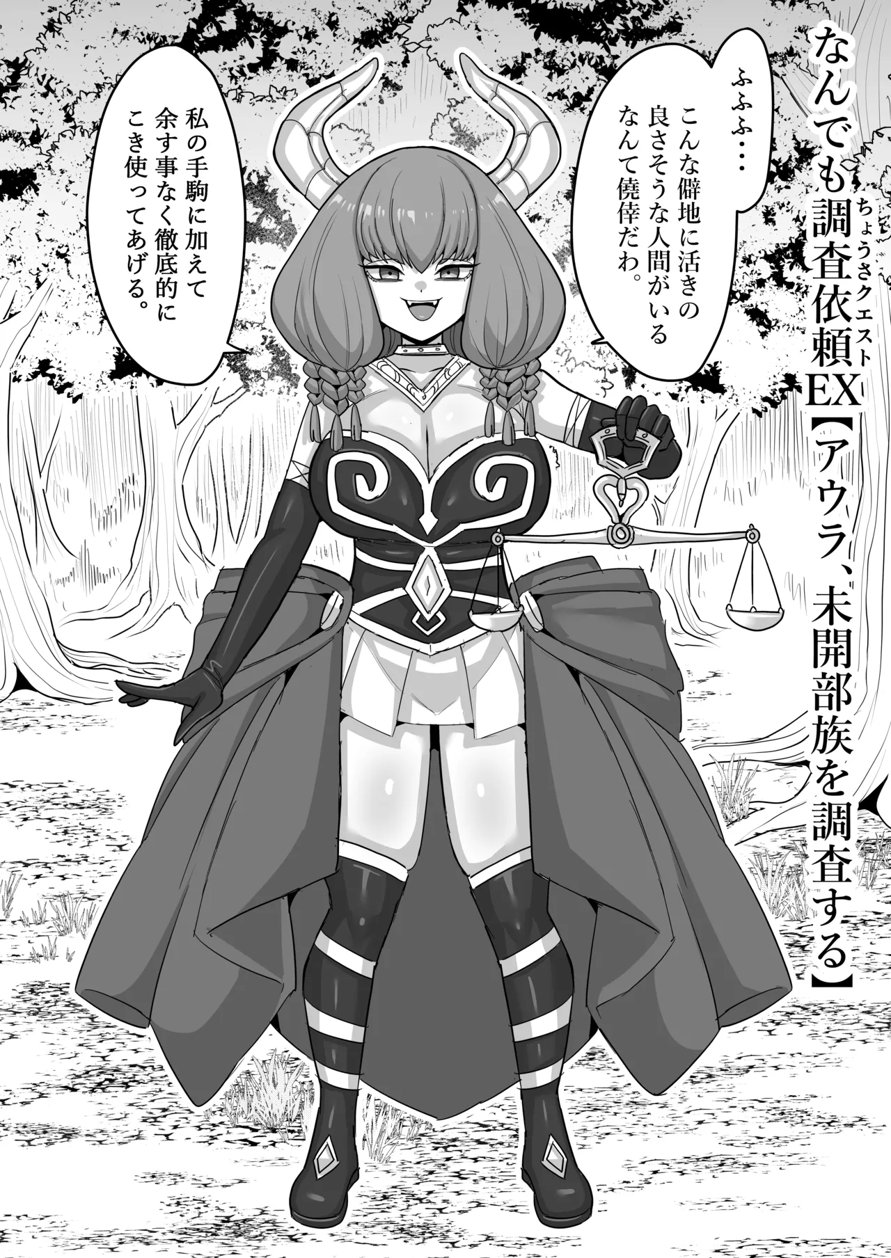 フリーレンとなんでも調査クエスト Page.44