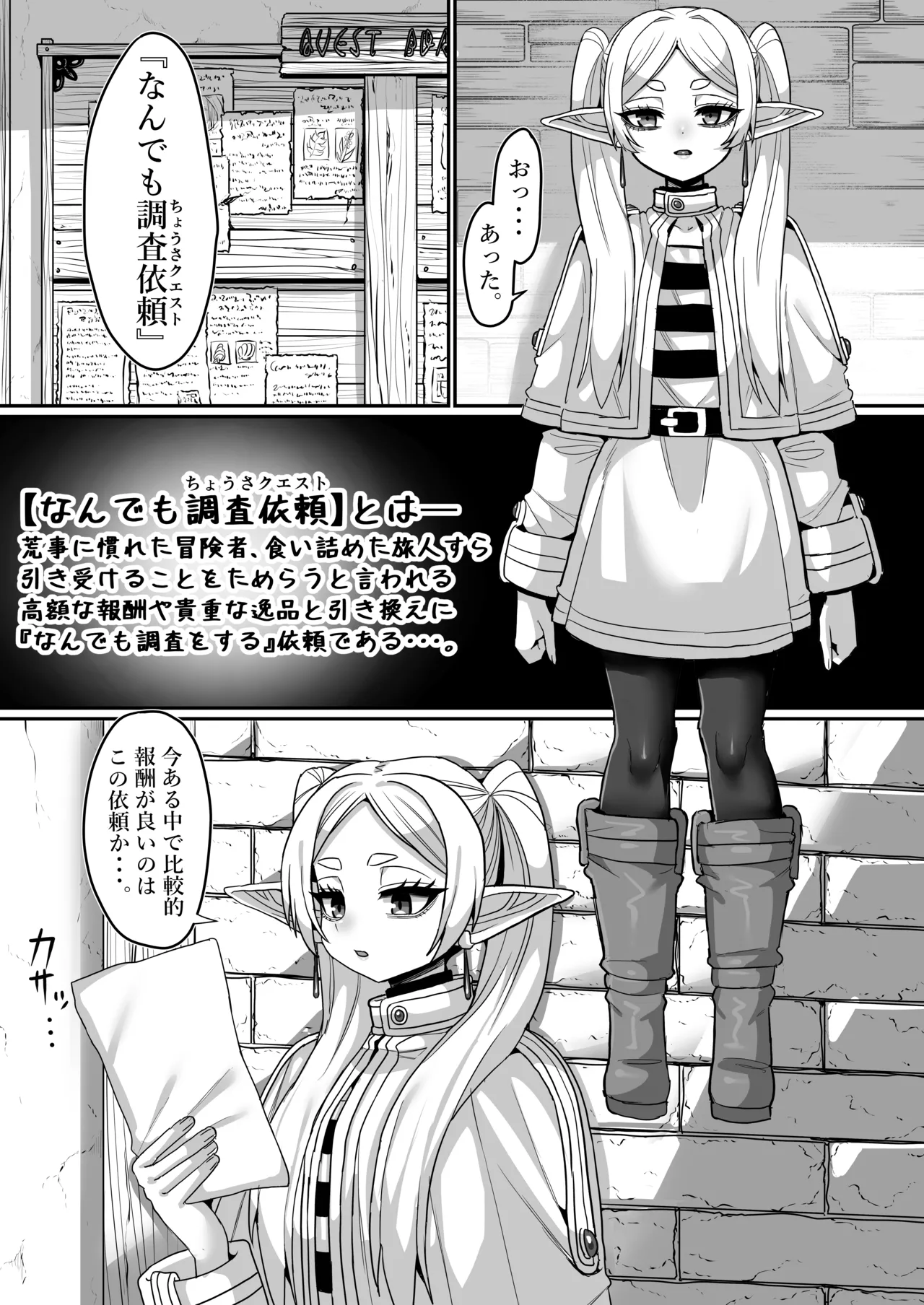 フリーレンとなんでも調査クエスト Page.5