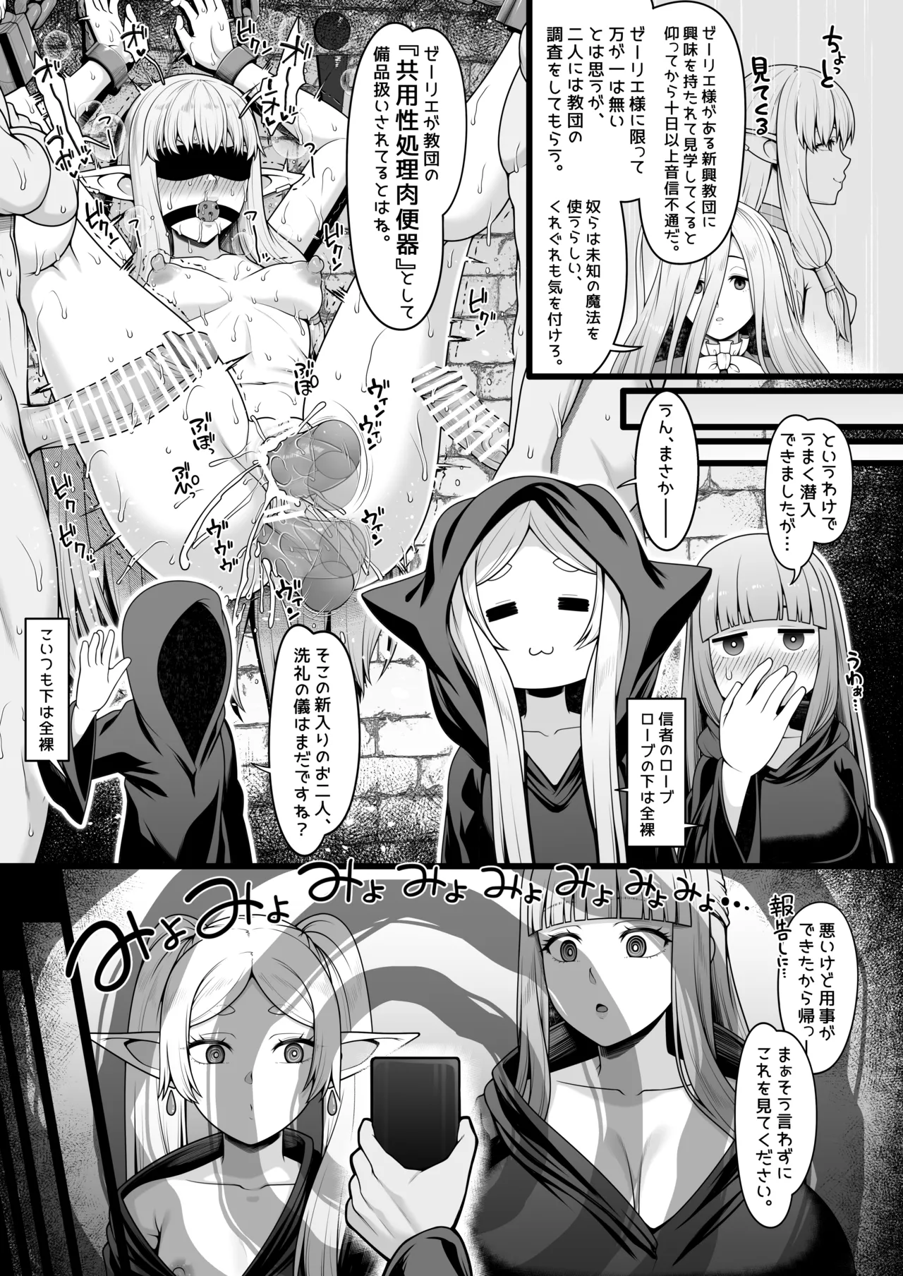 フリーレンとなんでも調査クエスト Page.53