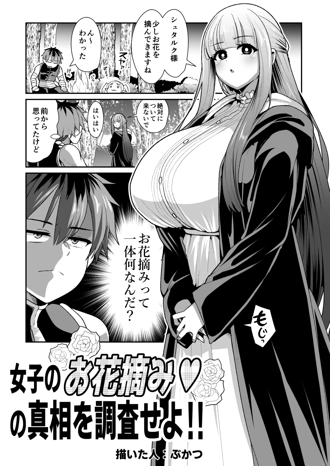 フリーレンとなんでも調査クエスト Page.57
