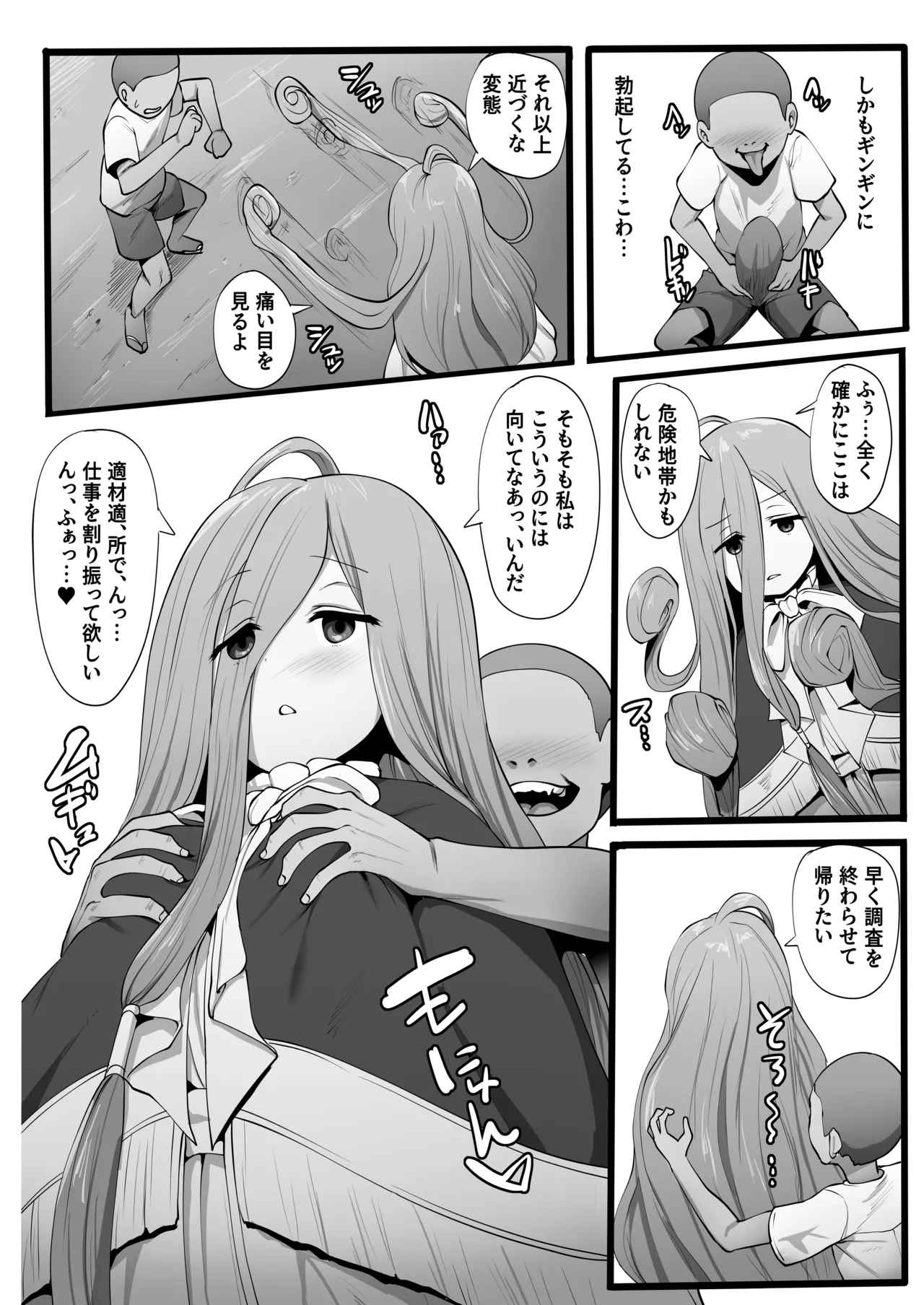 フリーレンとなんでも調査クエスト Page.66