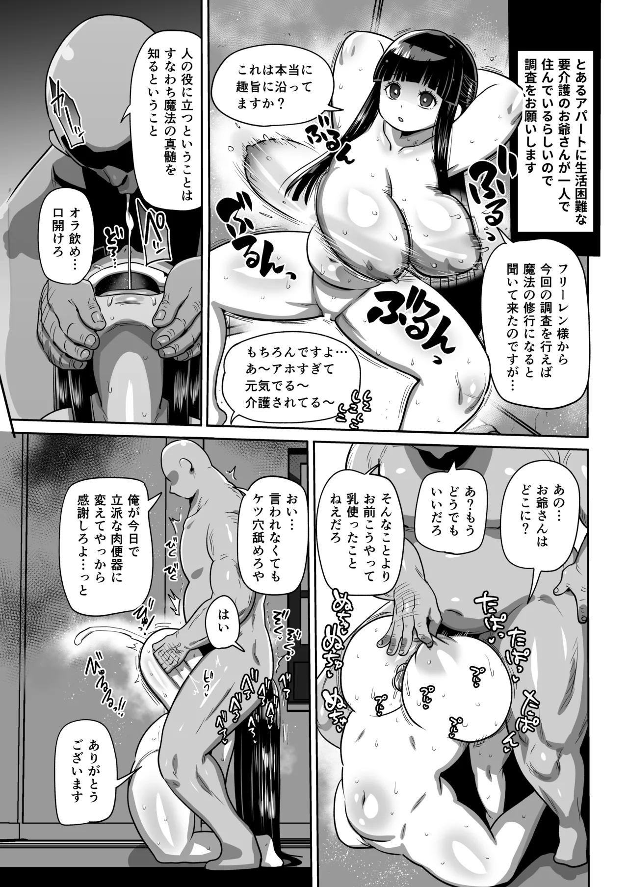フリーレンとなんでも調査クエスト Page.92