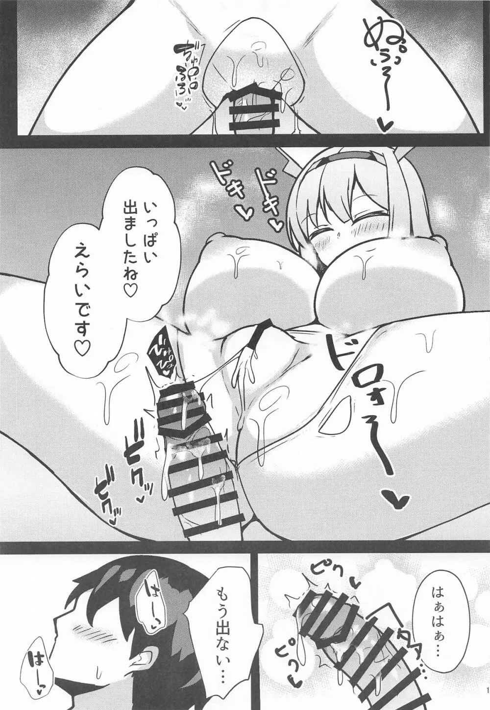 大きいエース先輩はお好きですか? Page.10