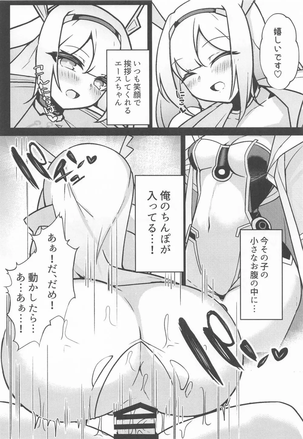 大きいエース先輩はお好きですか? Page.8