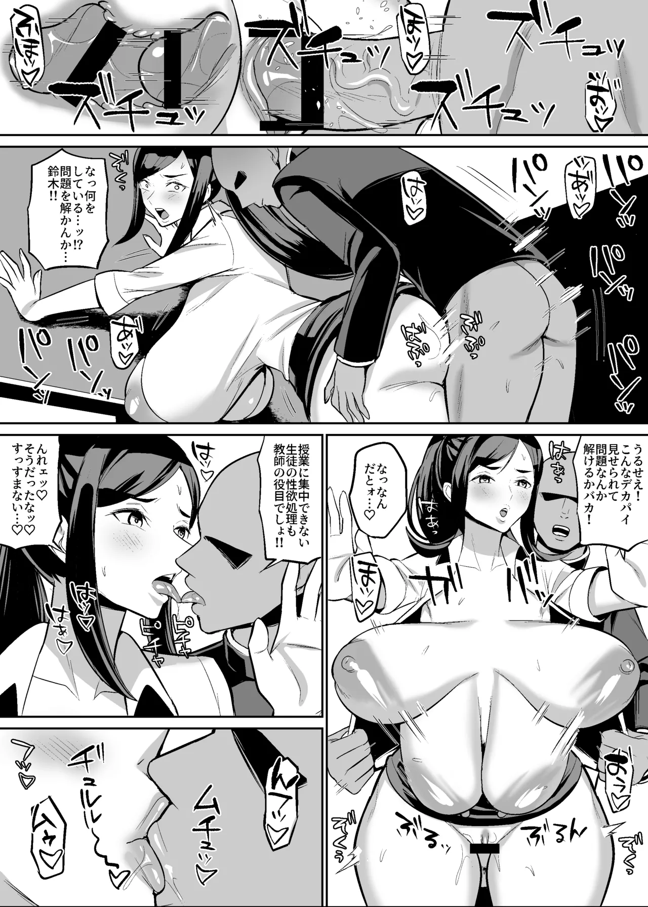 オリジナル女教師催〇漫画 Page.9