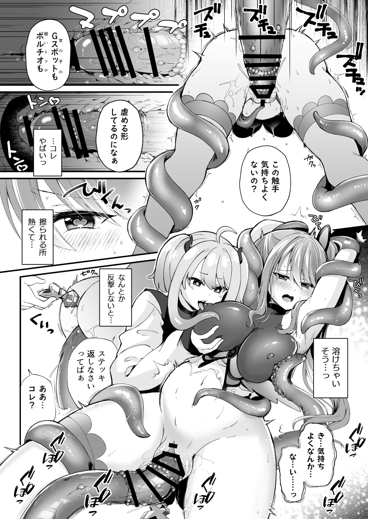 魔法少女がアナルゼリー排泄してエナジードレインされる話 Page.11