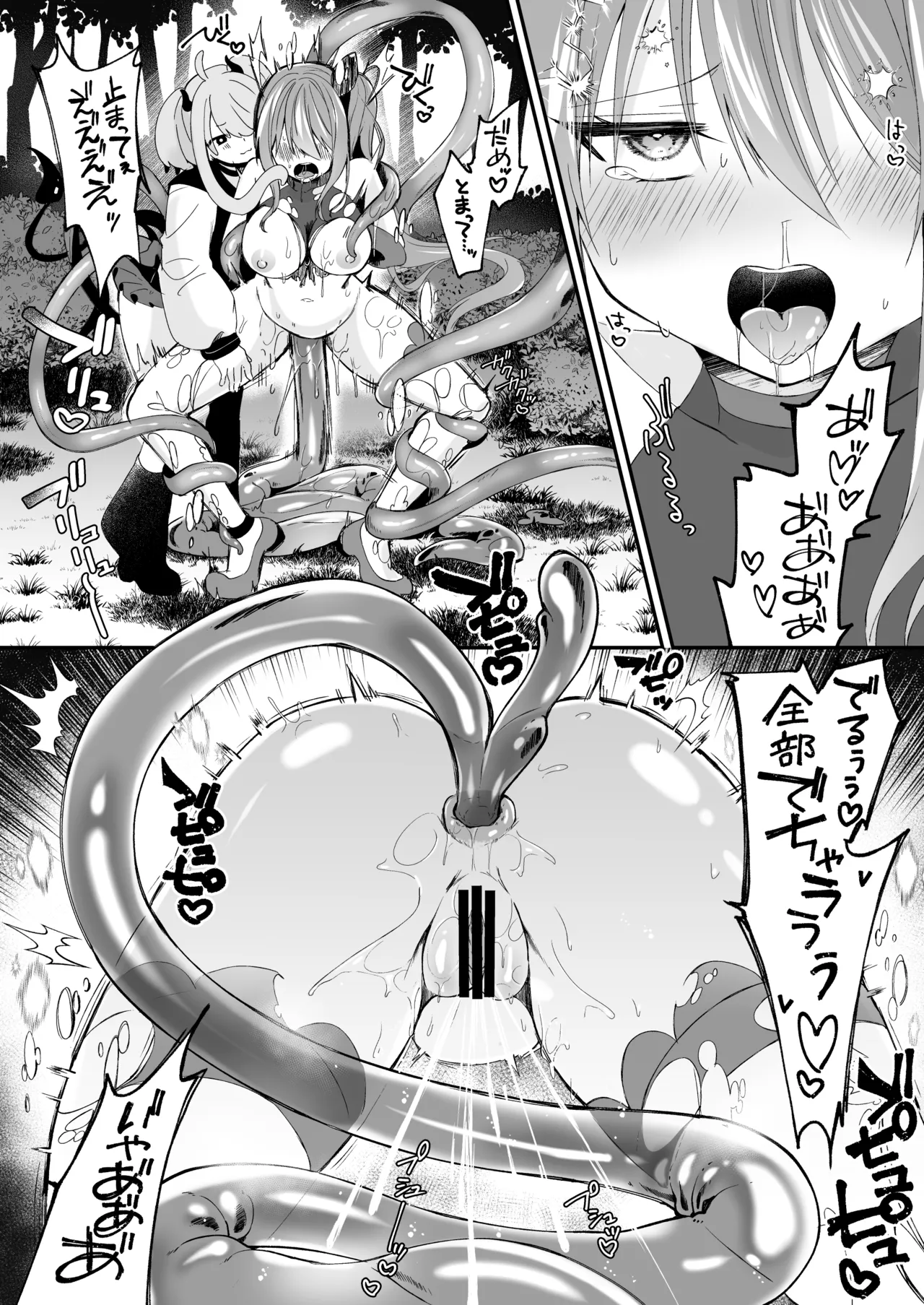 魔法少女がアナルゼリー排泄してエナジードレインされる話 Page.21