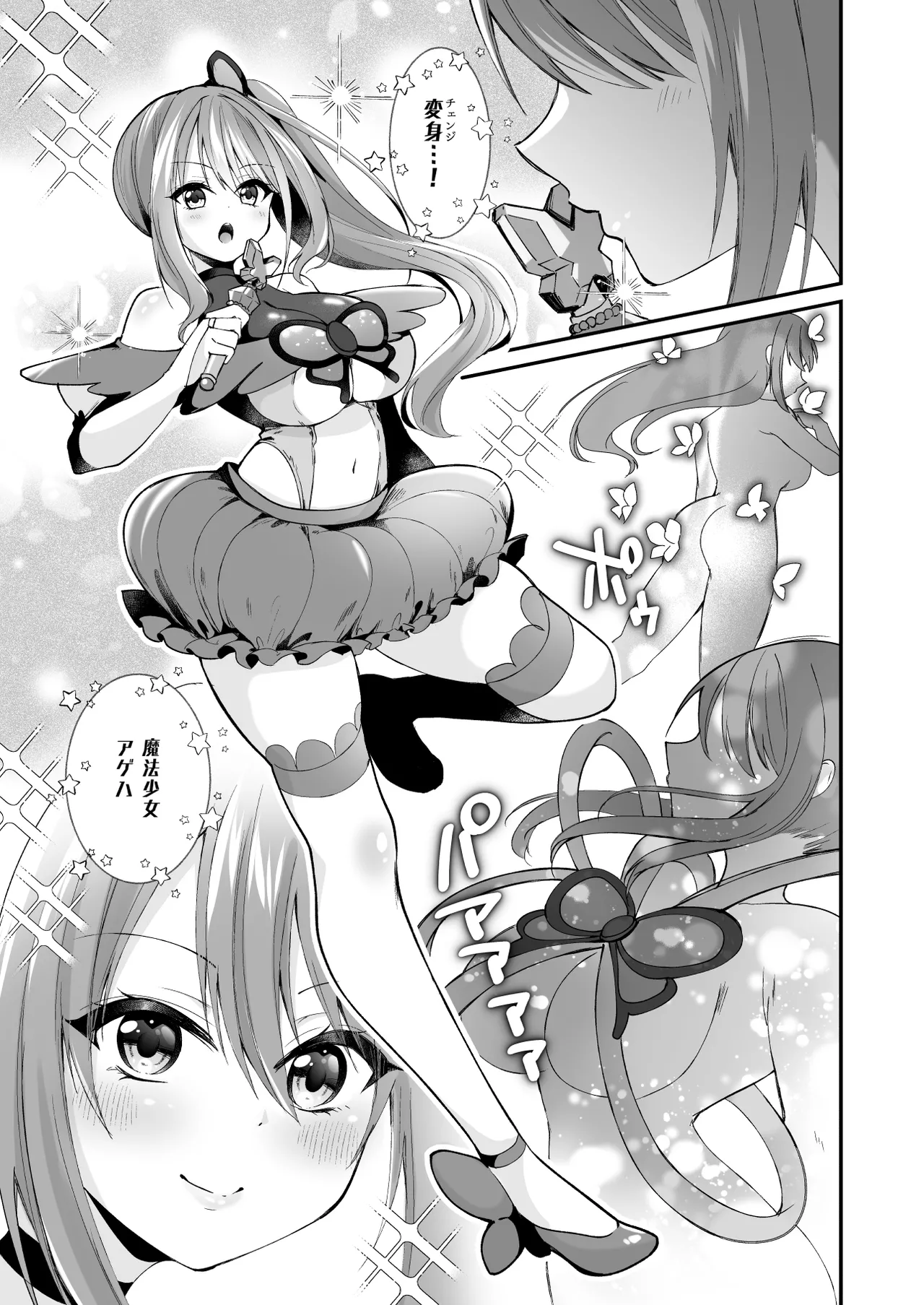 魔法少女がアナルゼリー排泄してエナジードレインされる話 Page.26