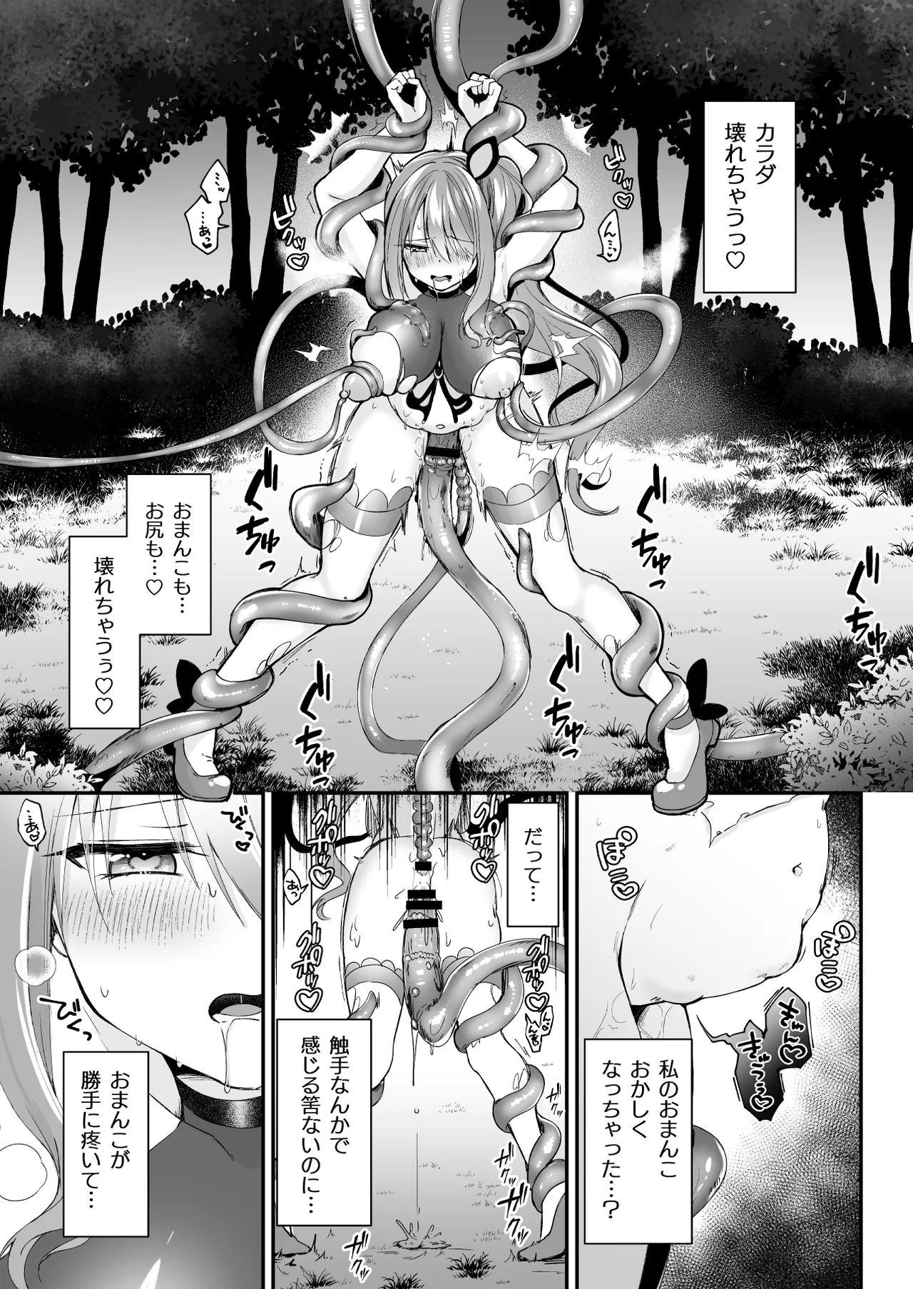 魔法少女がアナルゼリー排泄してエナジードレインされる話 Page.38