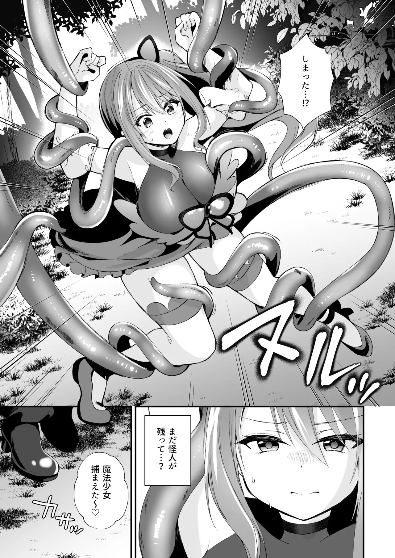 魔法少女がアナルゼリー排泄してエナジードレインされる話 Page.4