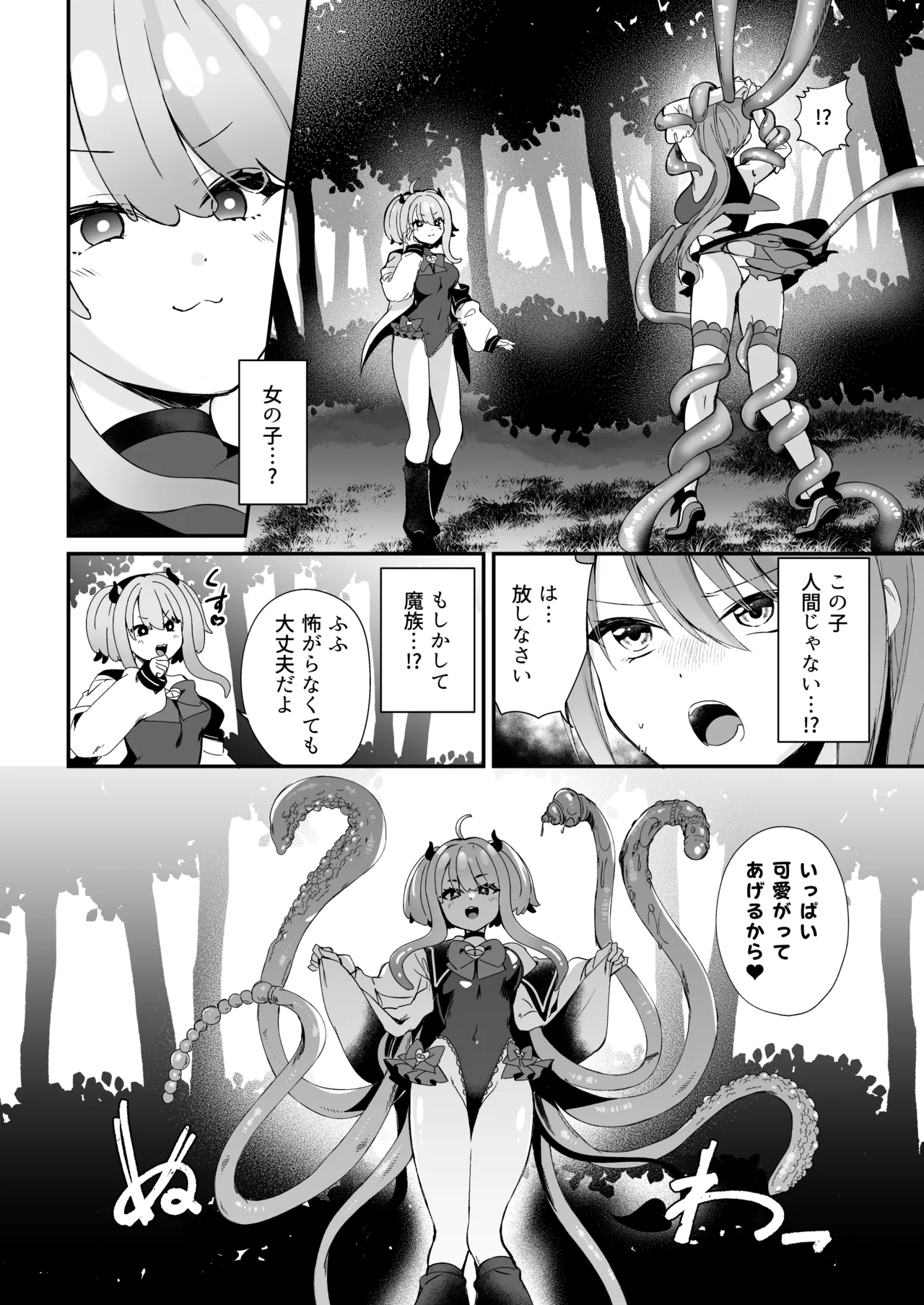 魔法少女がアナルゼリー排泄してエナジードレインされる話 Page.5
