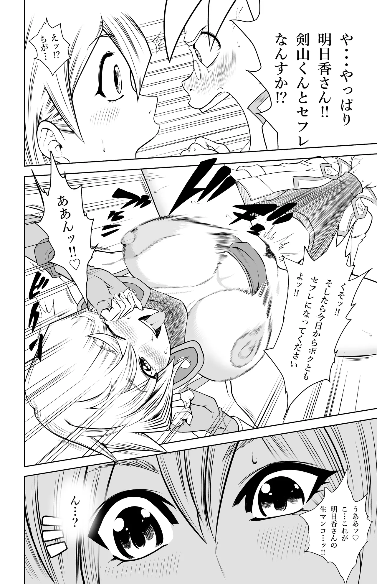 天上院明日香さん ちょっぴりだけエロマンガ描きました♡ Page.16