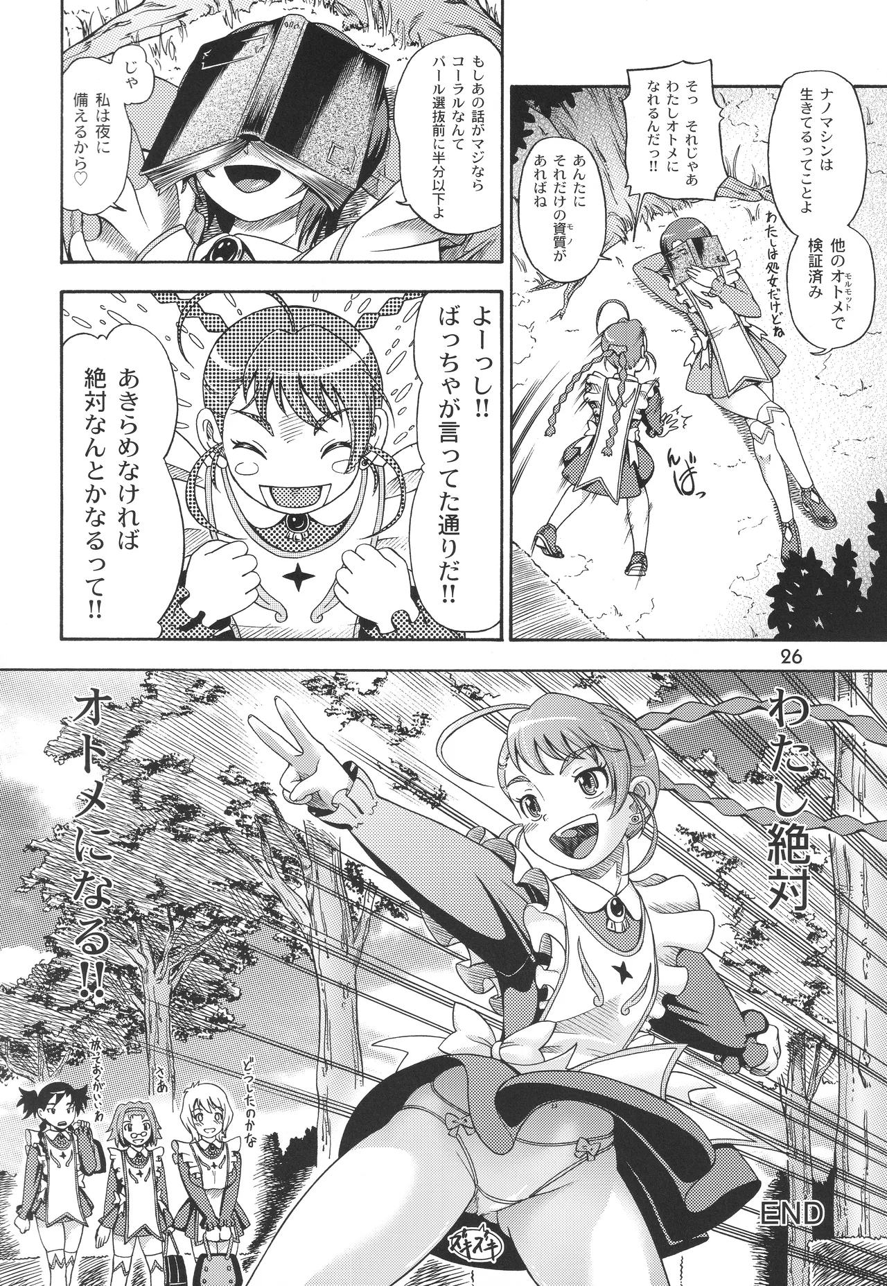 オトメイト vol.A Page.25