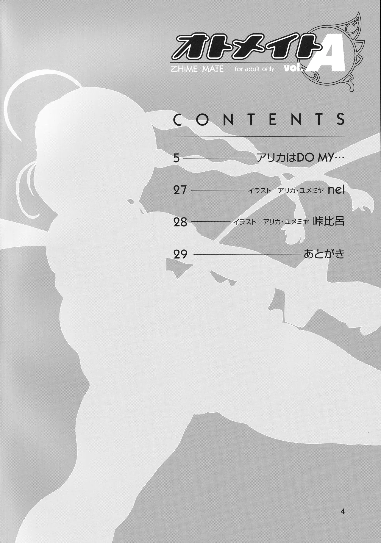 オトメイト vol.A Page.3