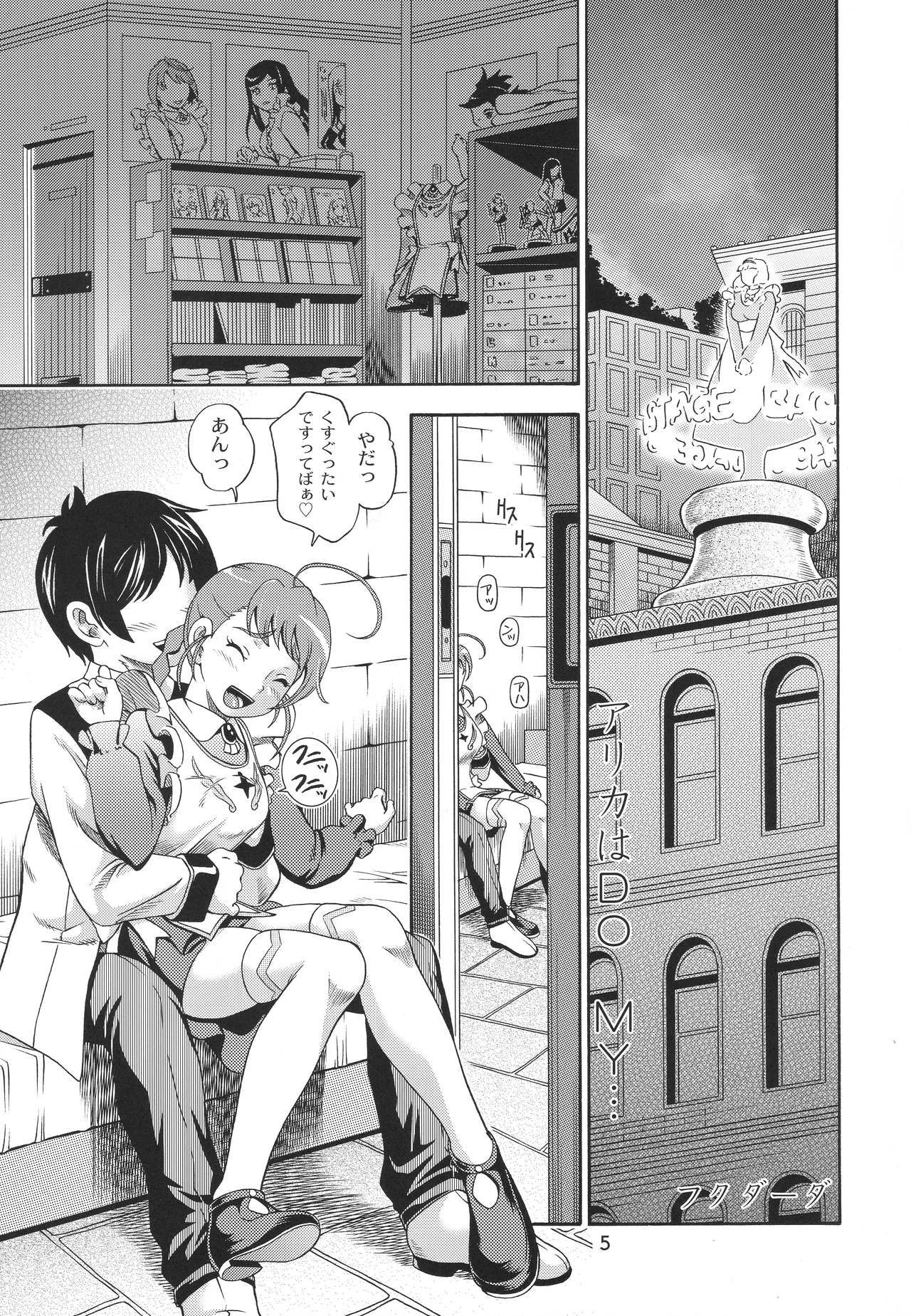 オトメイト vol.A Page.4