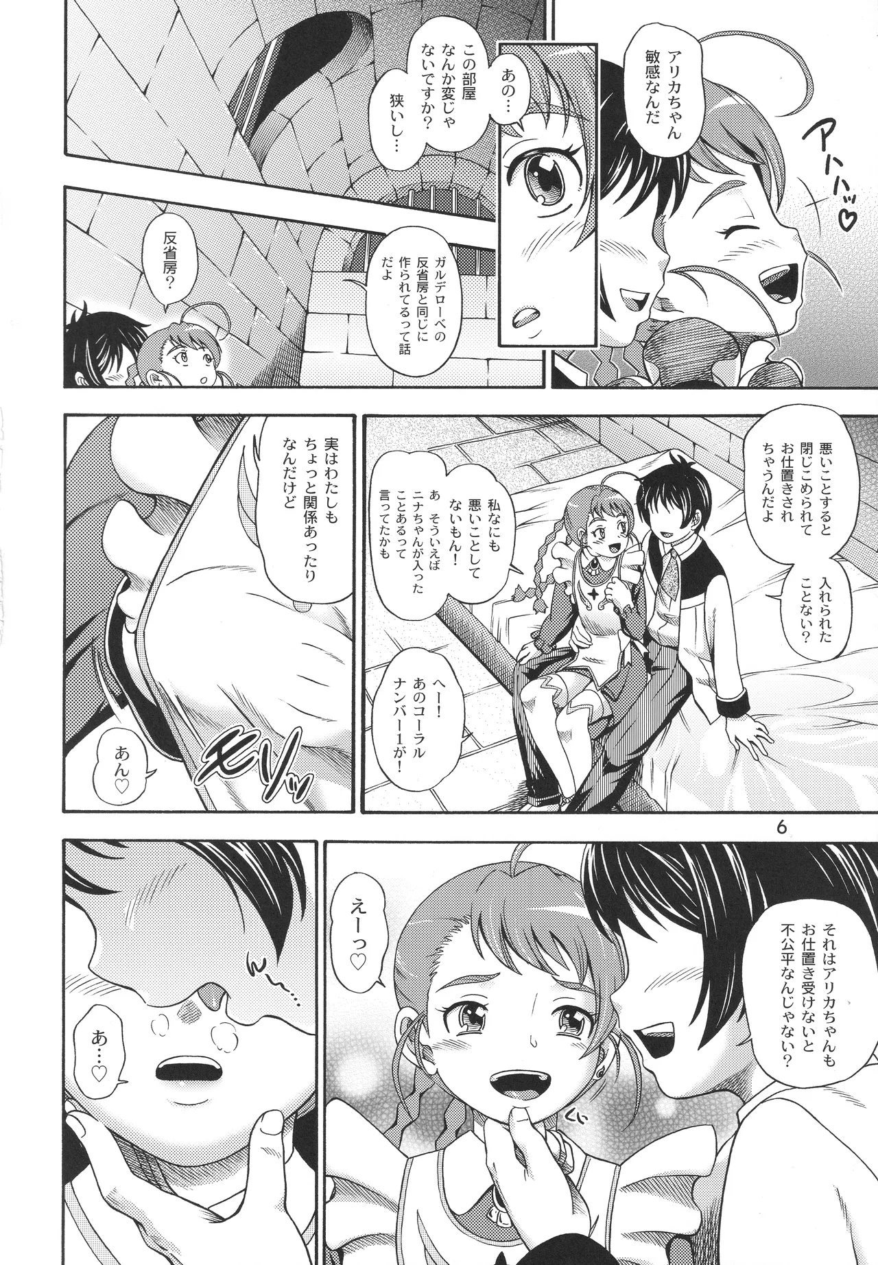 オトメイト vol.A Page.5