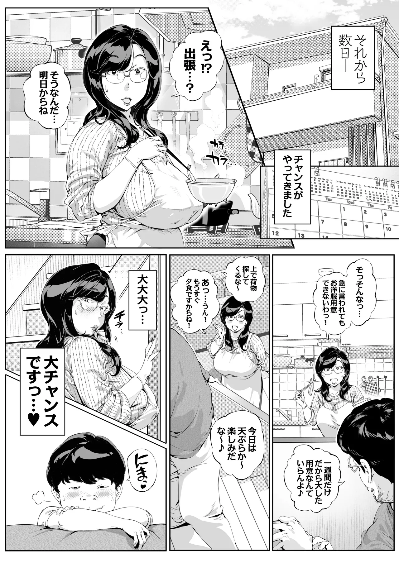 溺愛観察日記3 かえでママ（45）編 Page.16