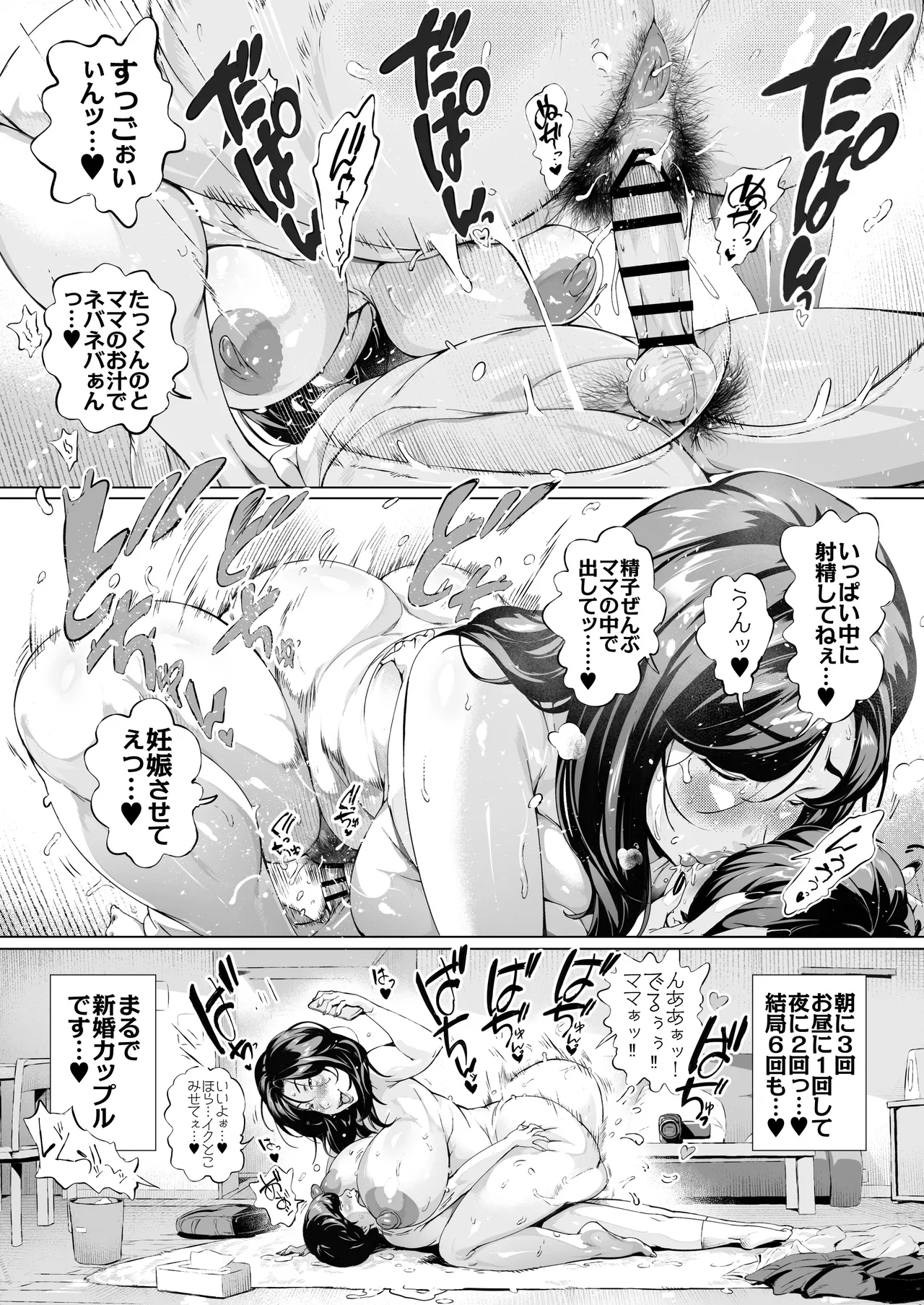 溺愛観察日記3 かえでママ（45）編 Page.28