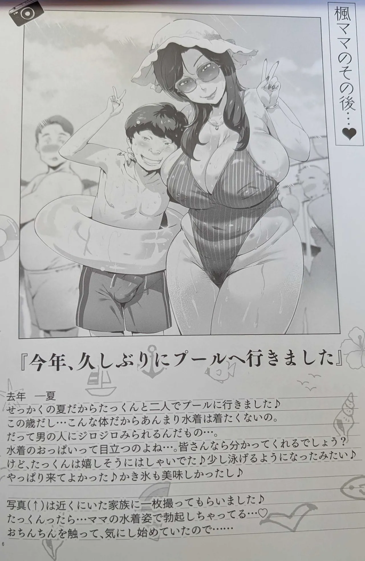 溺愛観察日記3 かえでママ（45）編 Page.41