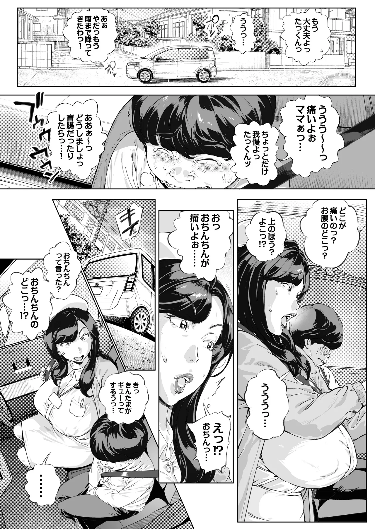 溺愛観察日記3 かえでママ（45）編 Page.5