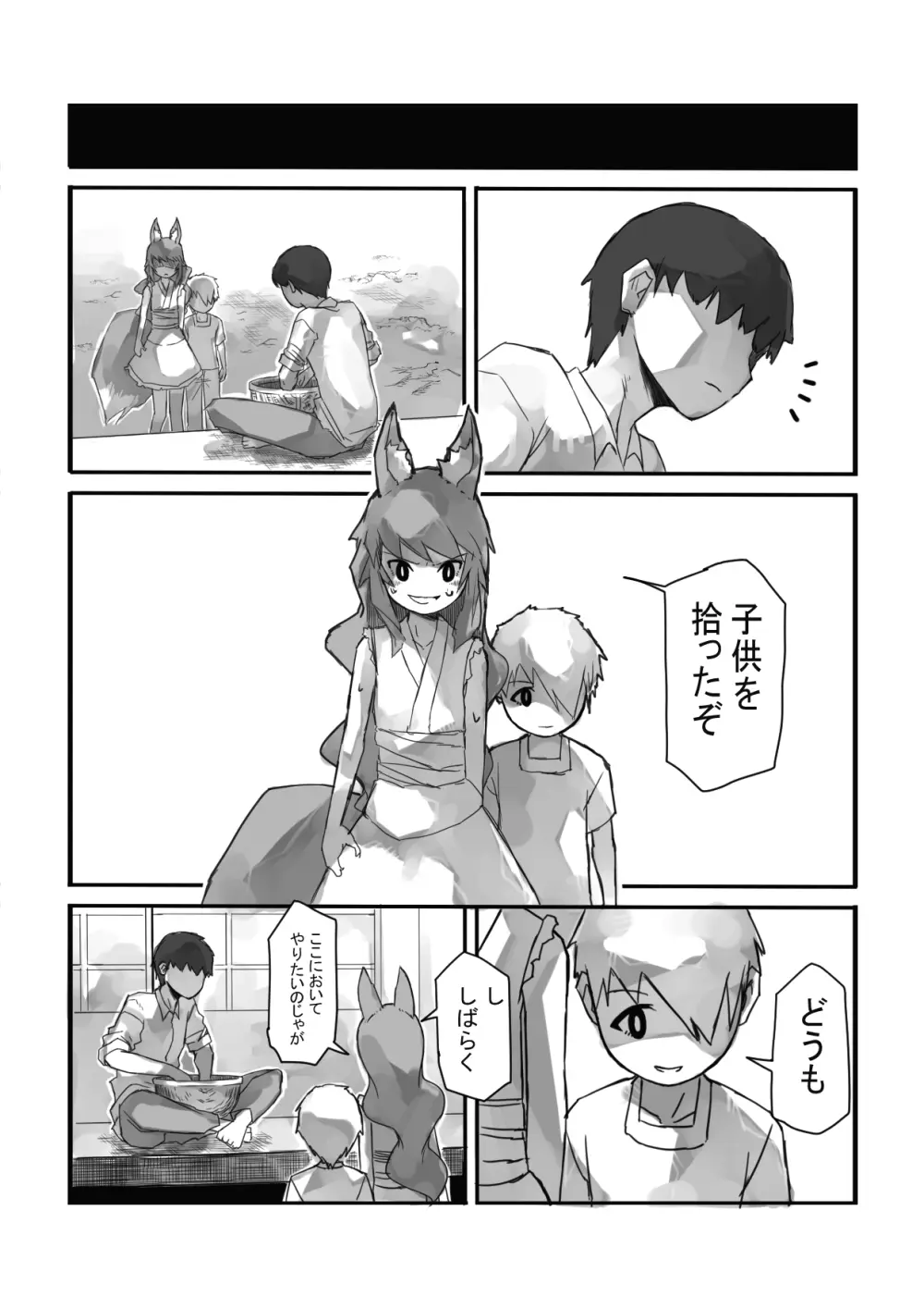 上書きされる契約 Page.10