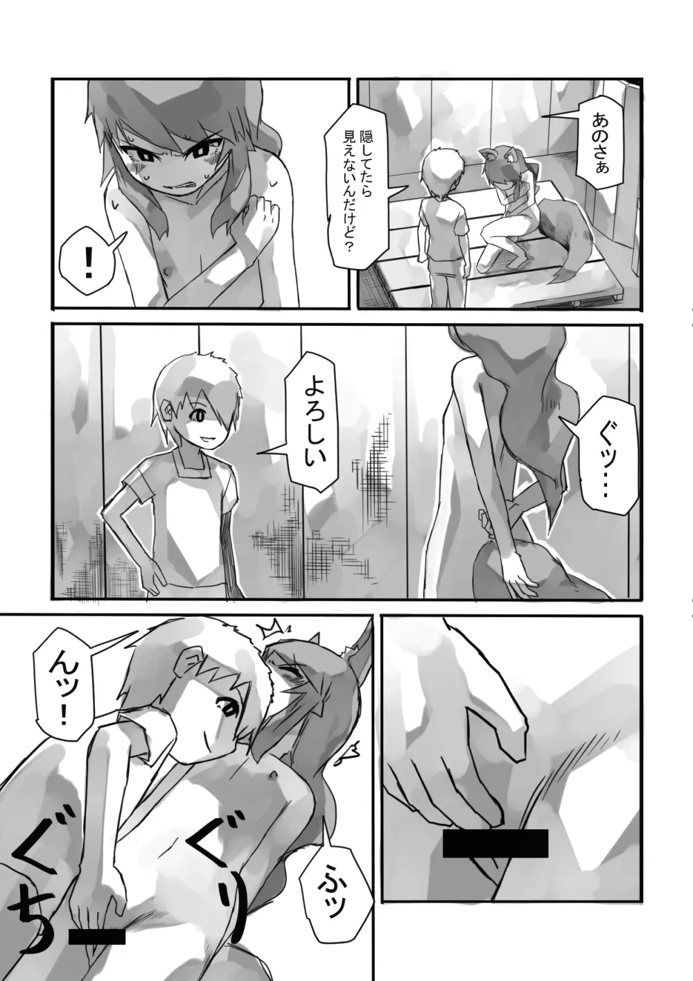 上書きされる契約 Page.14