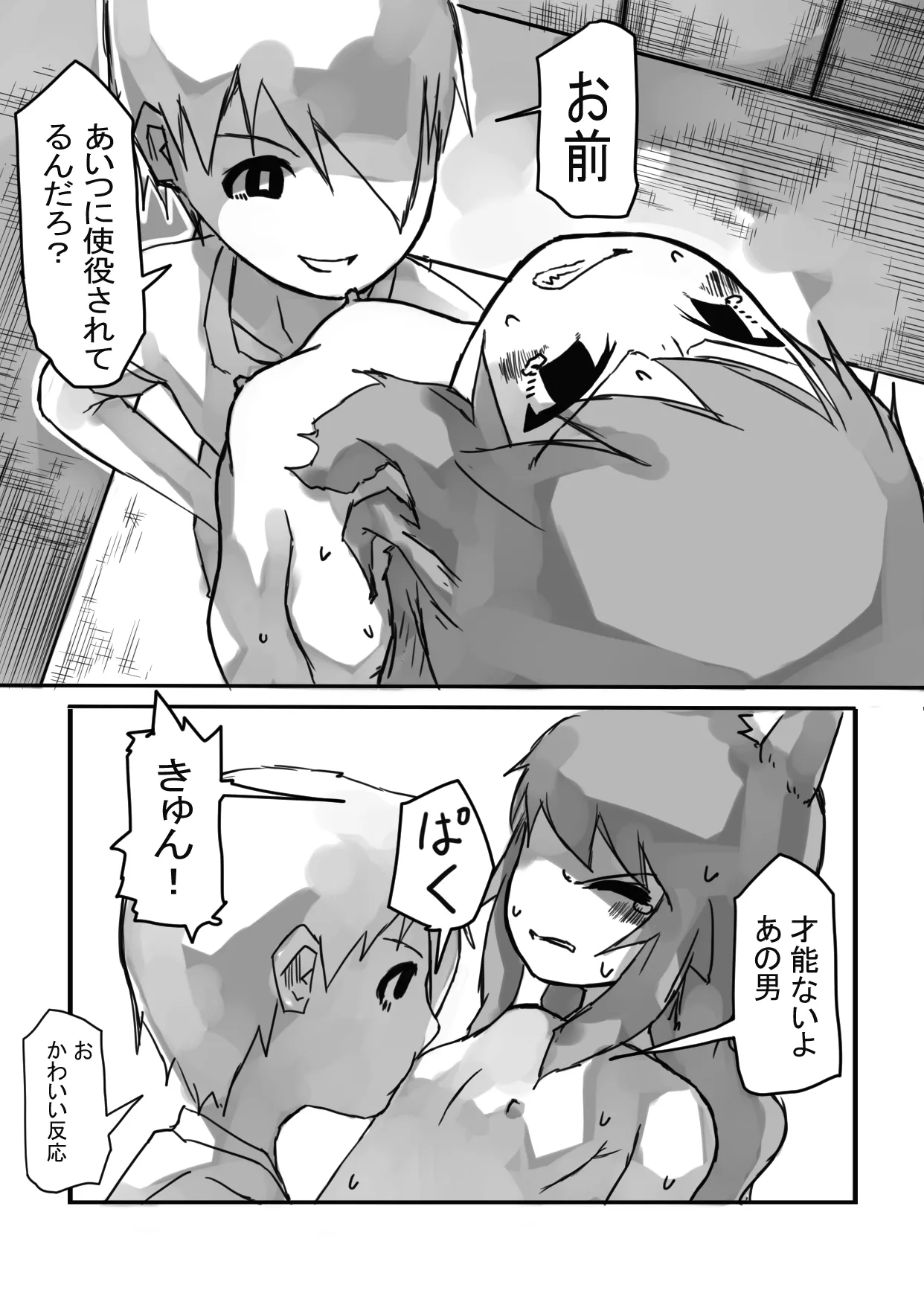 上書きされる契約 Page.15