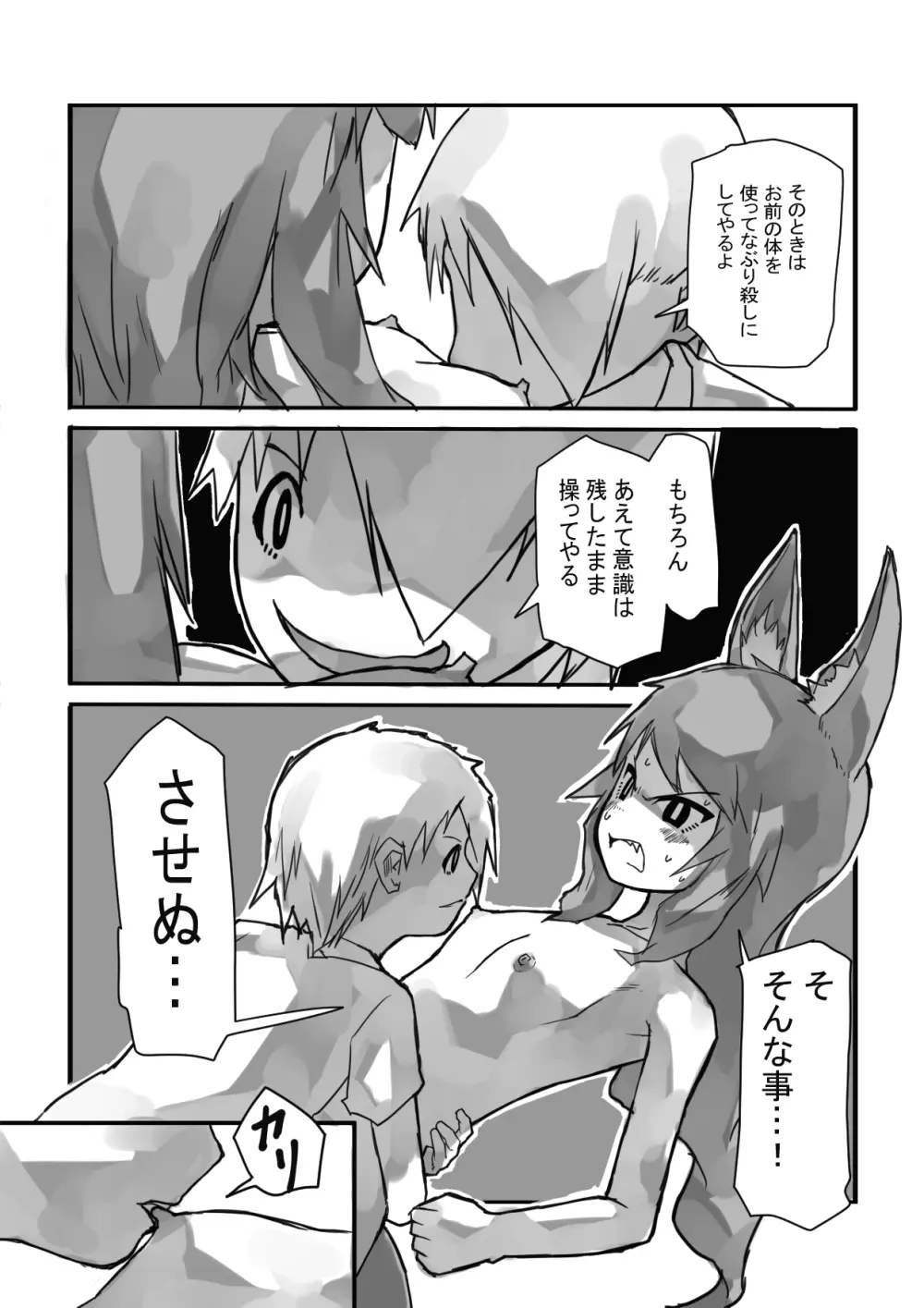 上書きされる契約 Page.19