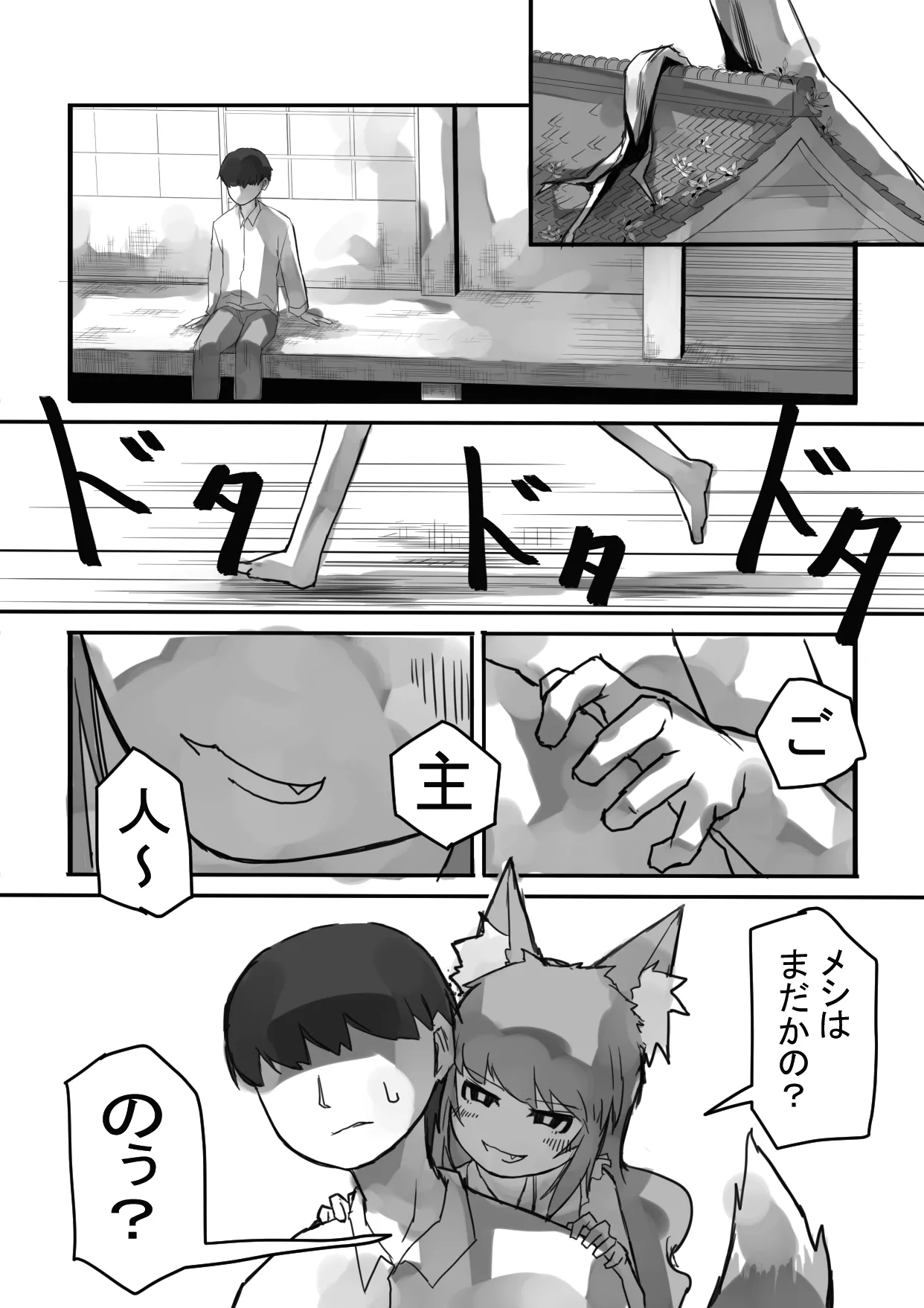 上書きされる契約 Page.2
