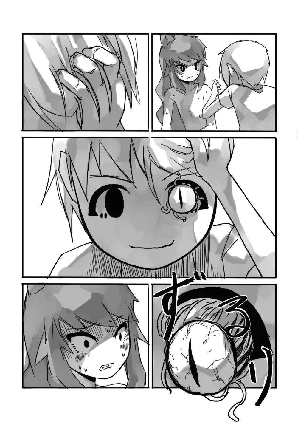 上書きされる契約 Page.22