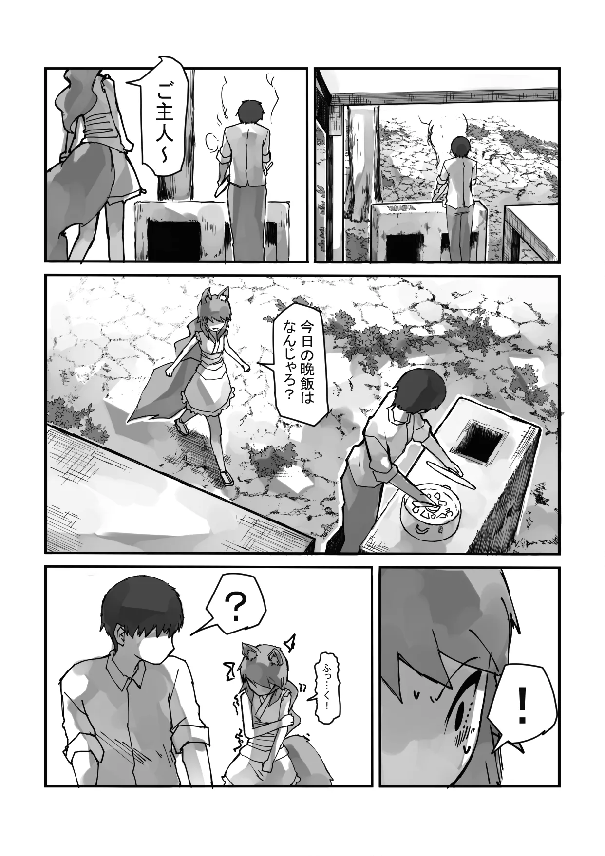 上書きされる契約 Page.25