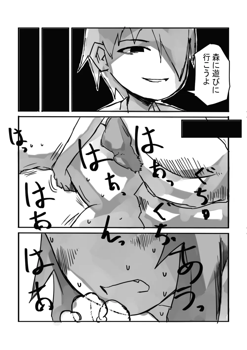 上書きされる契約 Page.28