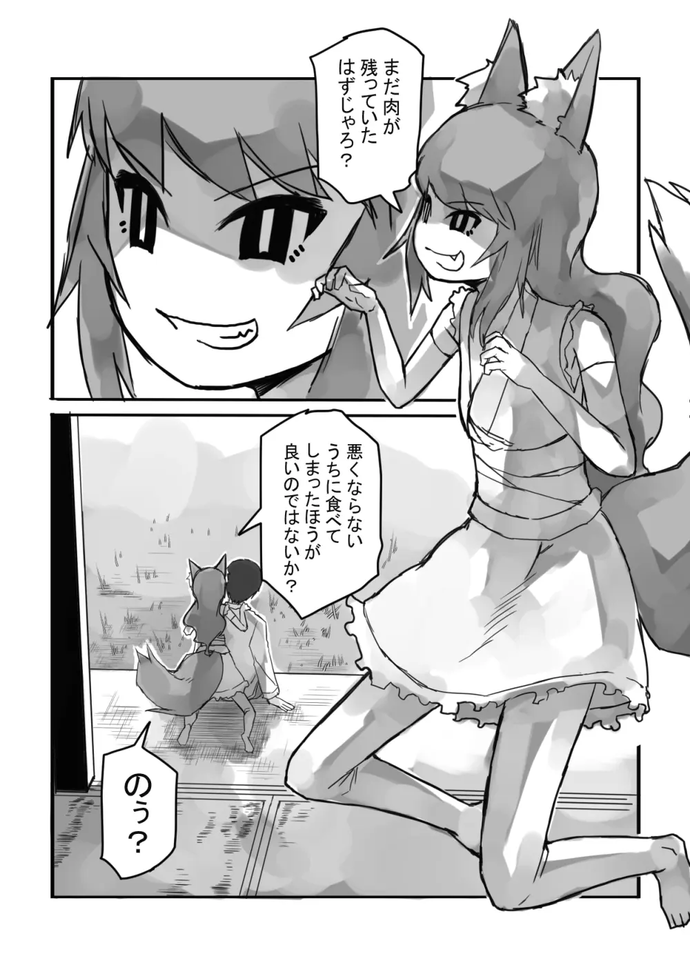 上書きされる契約 Page.3