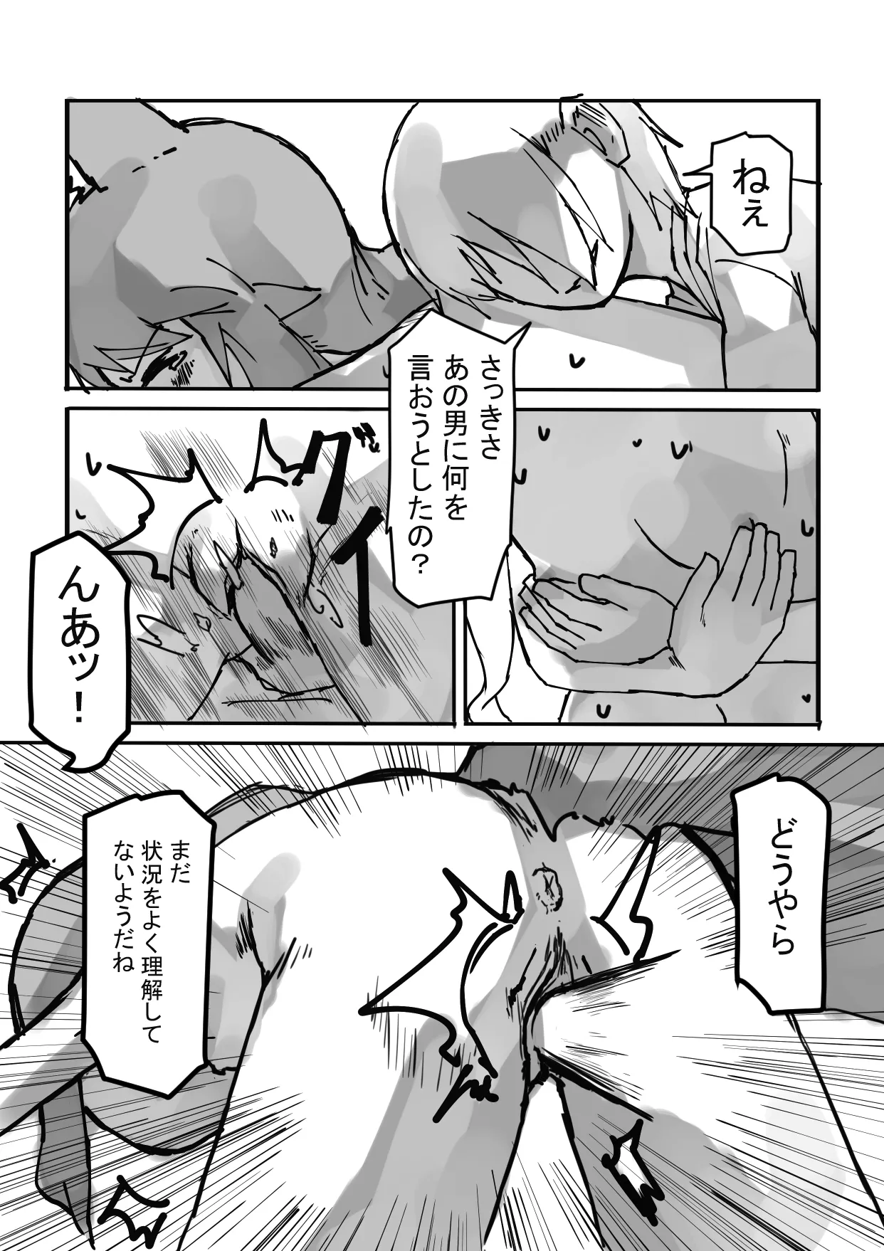 上書きされる契約 Page.30