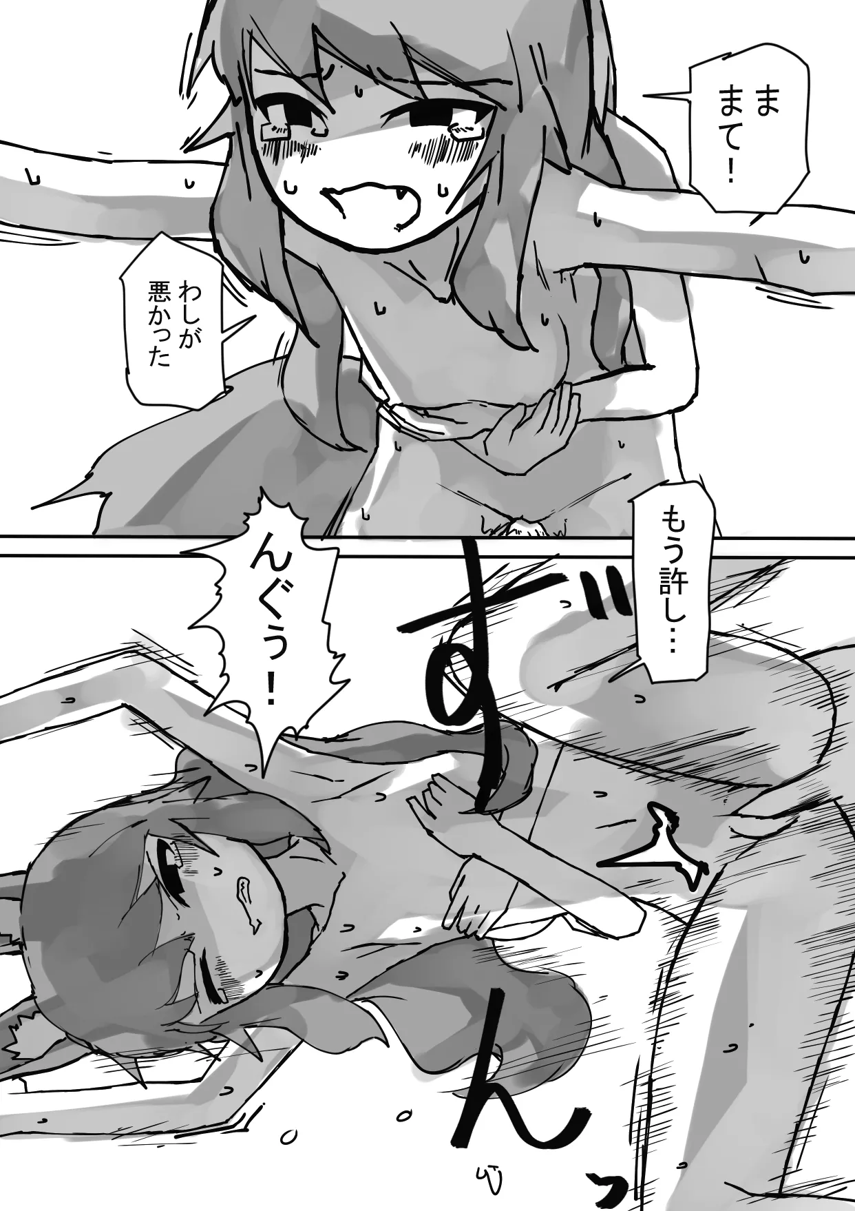 上書きされる契約 Page.31