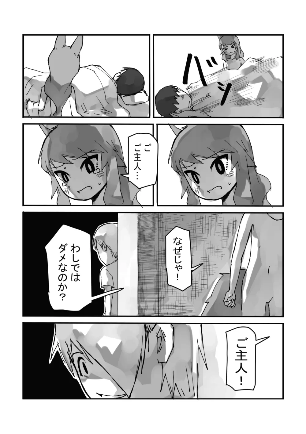 上書きされる契約 Page.36