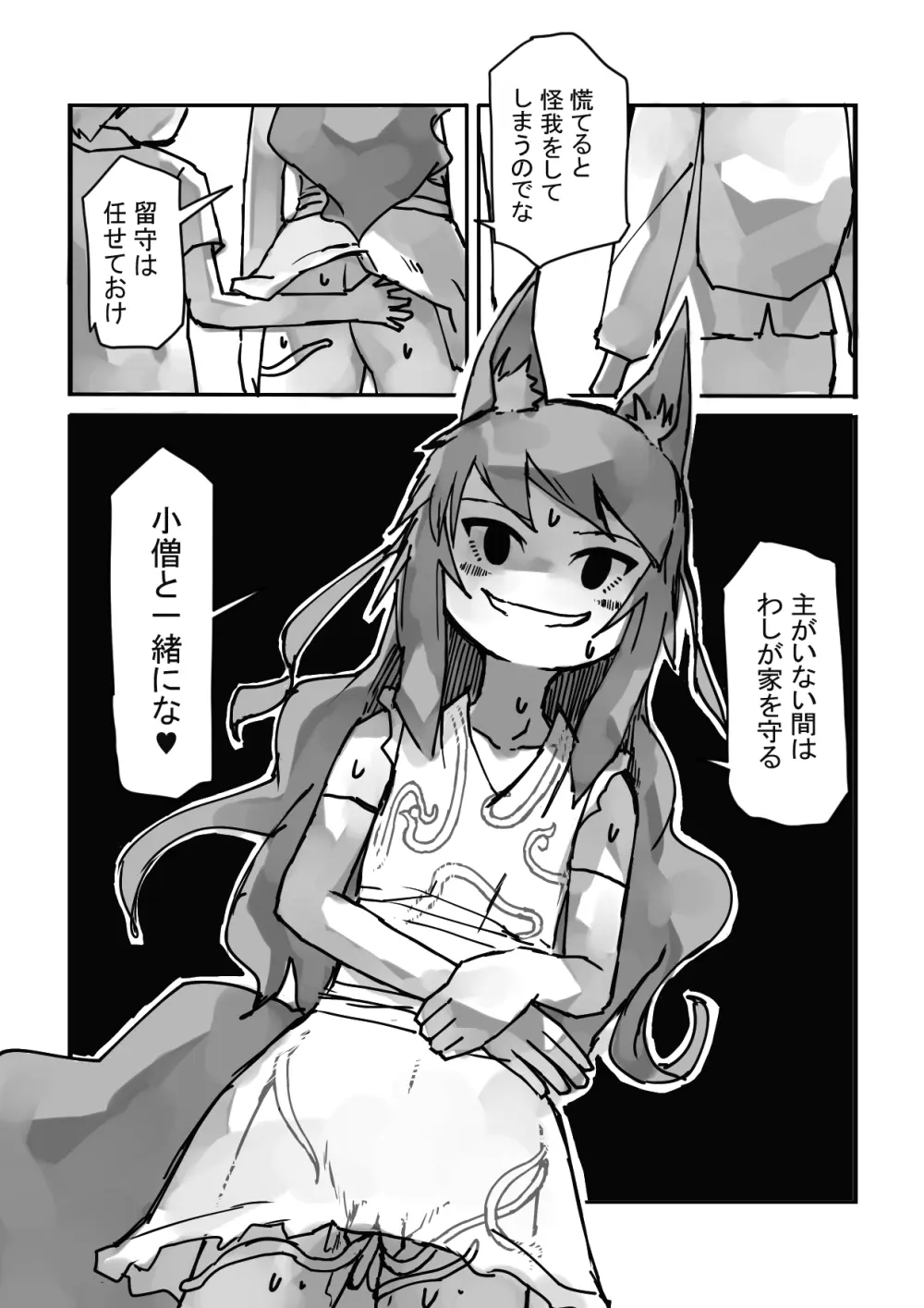 上書きされる契約 Page.41
